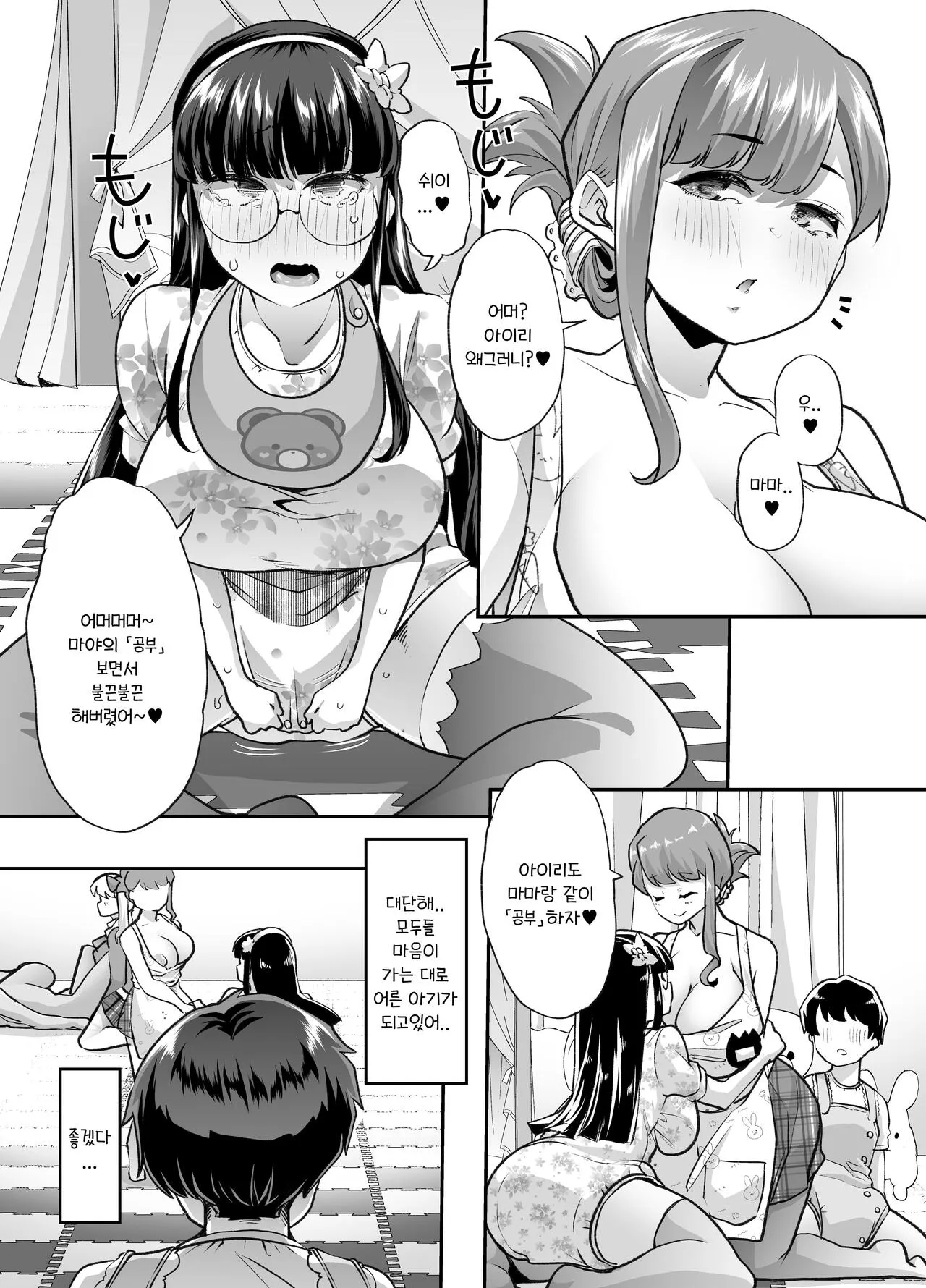 Houkago Omutsu Daisuki Club e Youkoso | 방과후 기저귀 페티시 클럽에 어서오세요 | Page 40