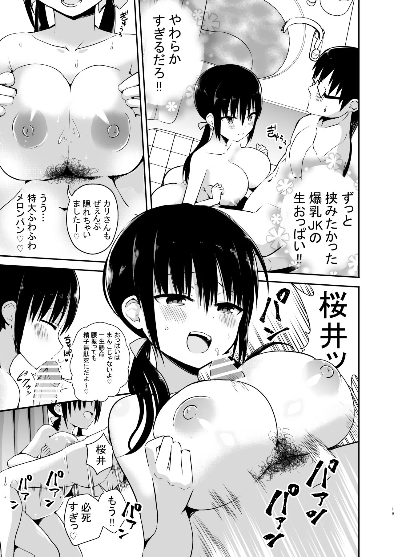 Kanojo no Imouto ga Kyonyuu Mini Suka JK de Shouakuma-kei | Page 17