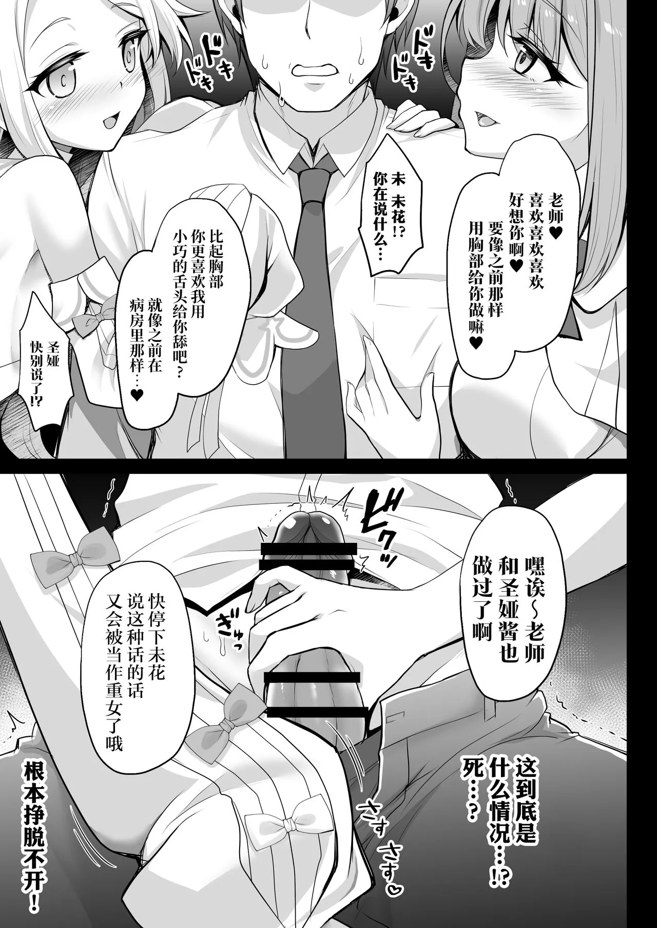 Houkago Nakadashi Tea Party ～Himitsu no Harem Rankou no Party～ | 放学后GAN姐妹茶会 | Page 7