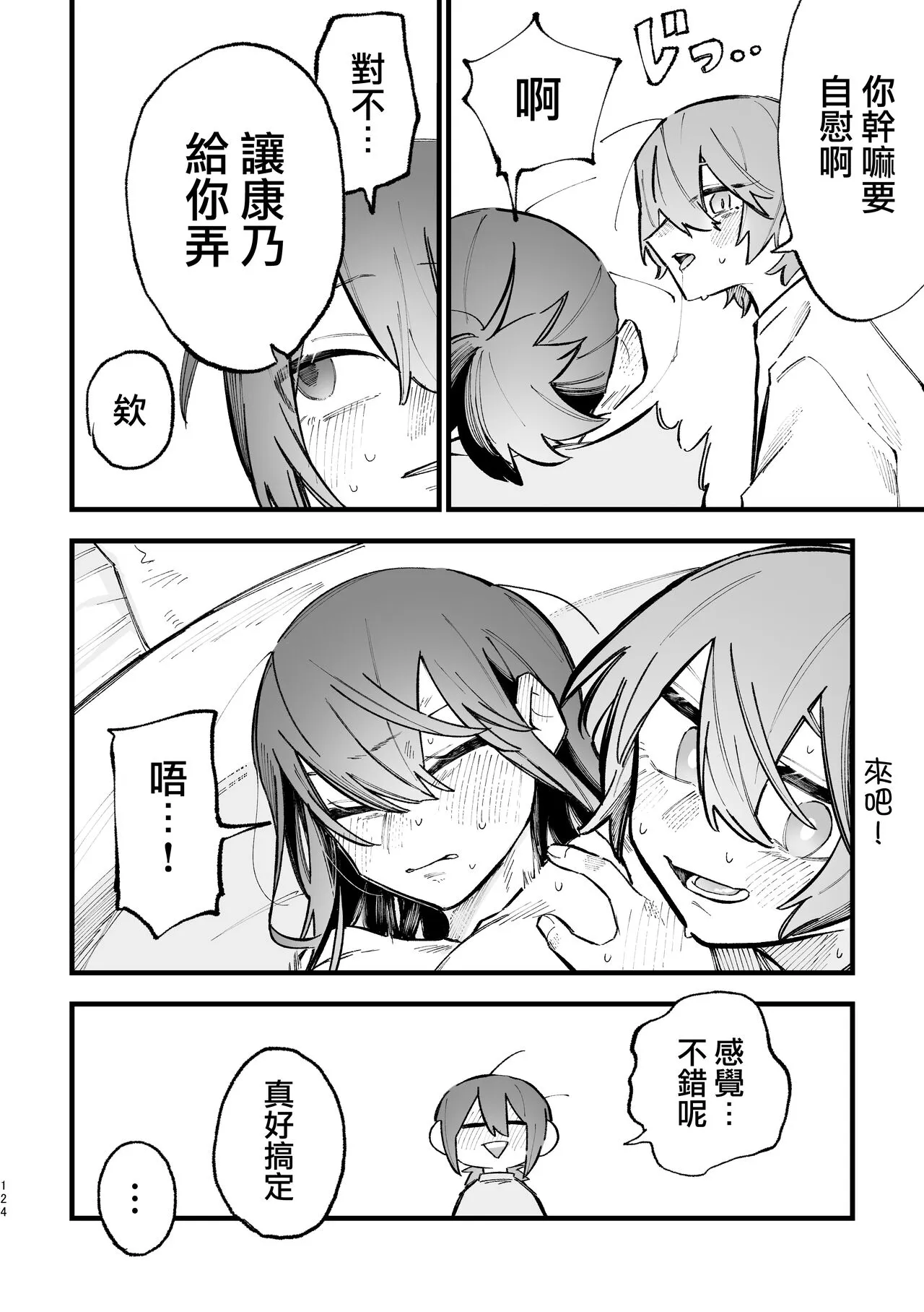 3P Yuri Ecchi Anthology | Page 125