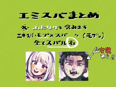 Emisuba 4's main title page