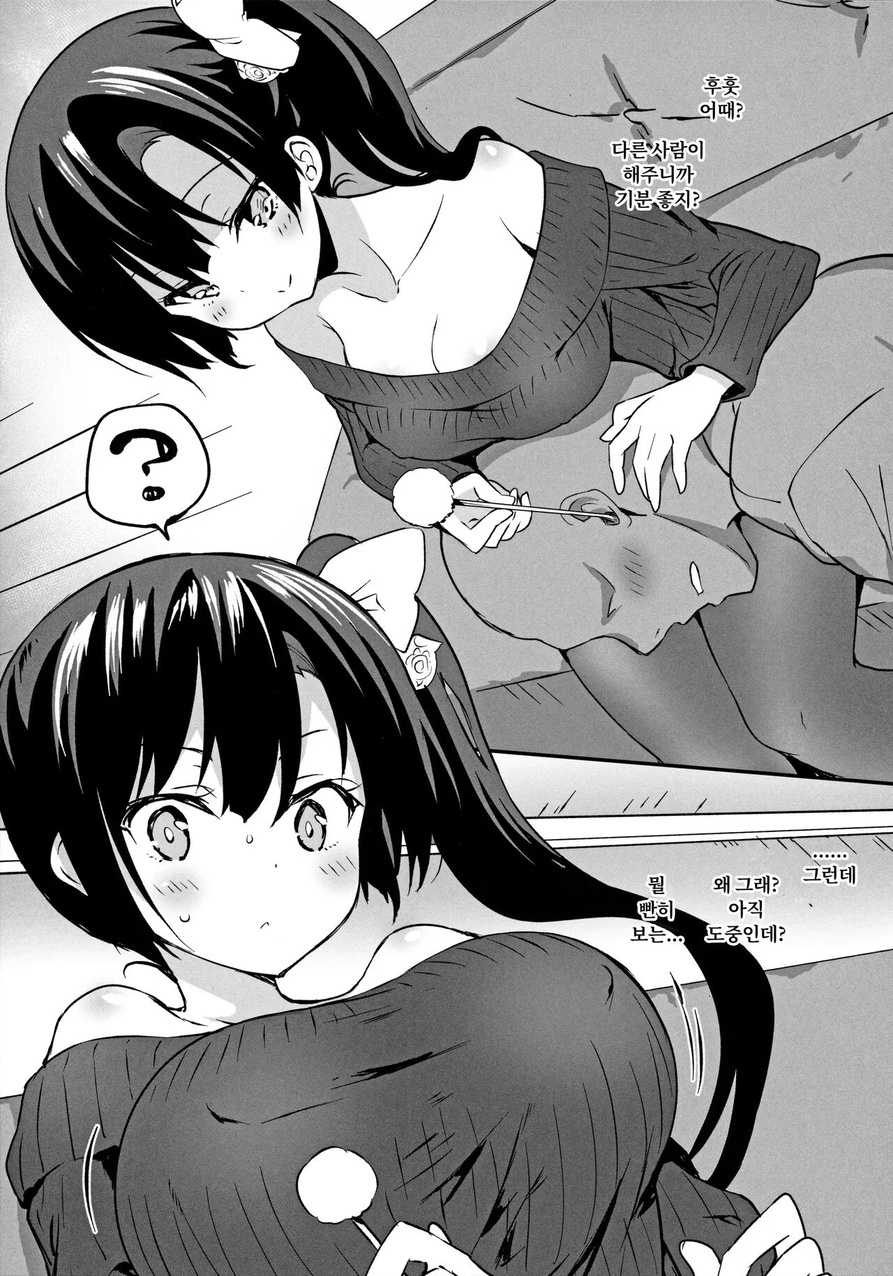 Kamino Saori no Junai Route / 카미노 사오리의 순애 루트 | Page 24