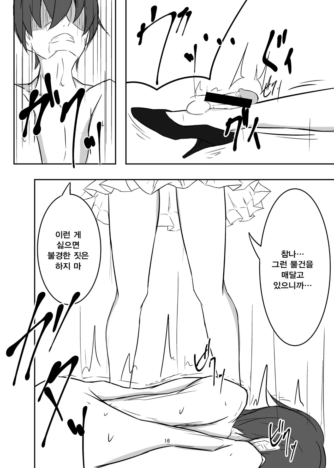 Koumakan de Daiji na Tokoro o Kerareru Hon | 홍마관에서 소중한 곳을 차이는 책 | Page 16