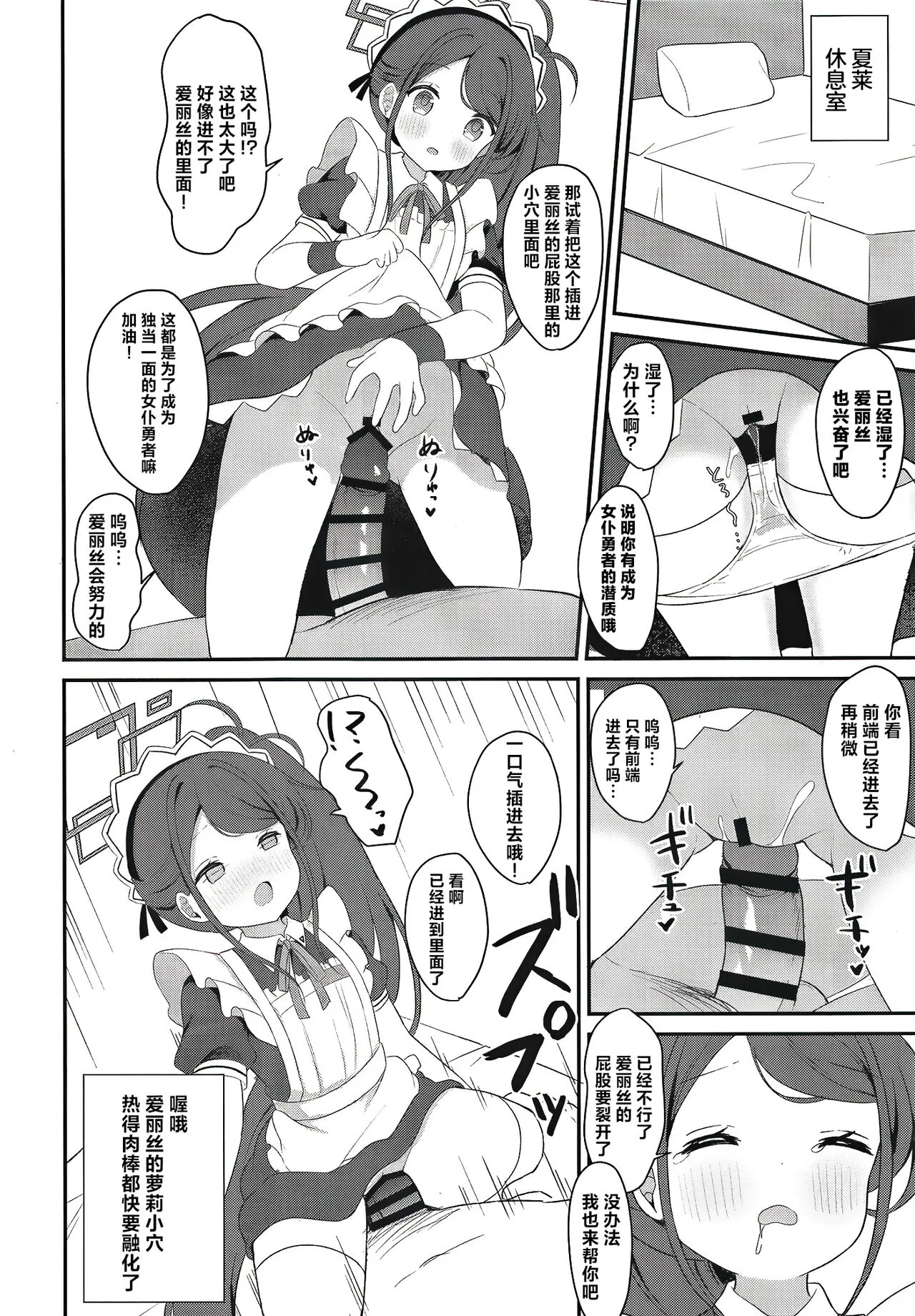 Maid Alice no Level Up Daisakusen | 女仆爱丽丝的LEVEL UP大作战 | Page 14