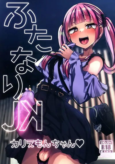 Futanari JK Kaliemon-chan's main title page