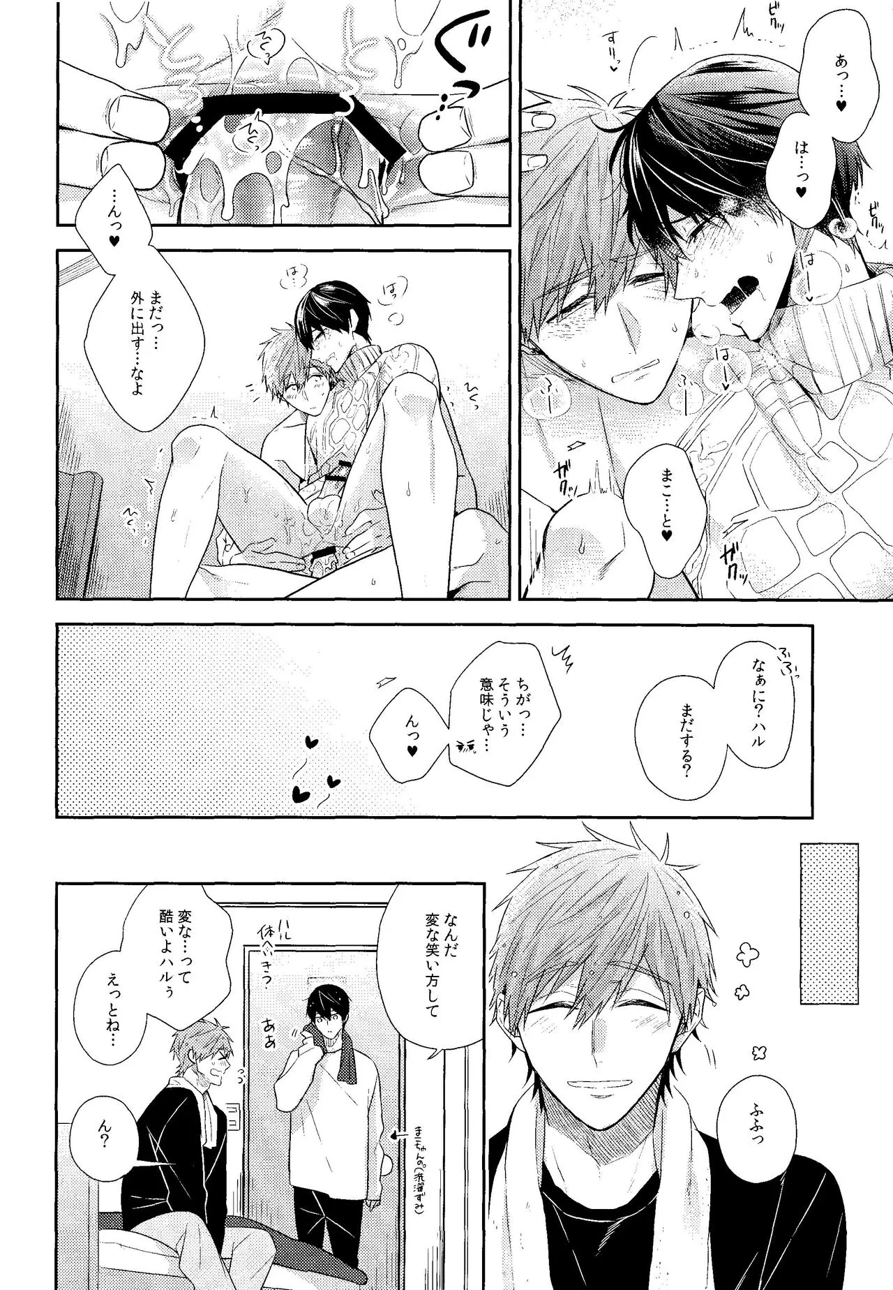 Kare Knit to Makoto to Haruka. | Page 33