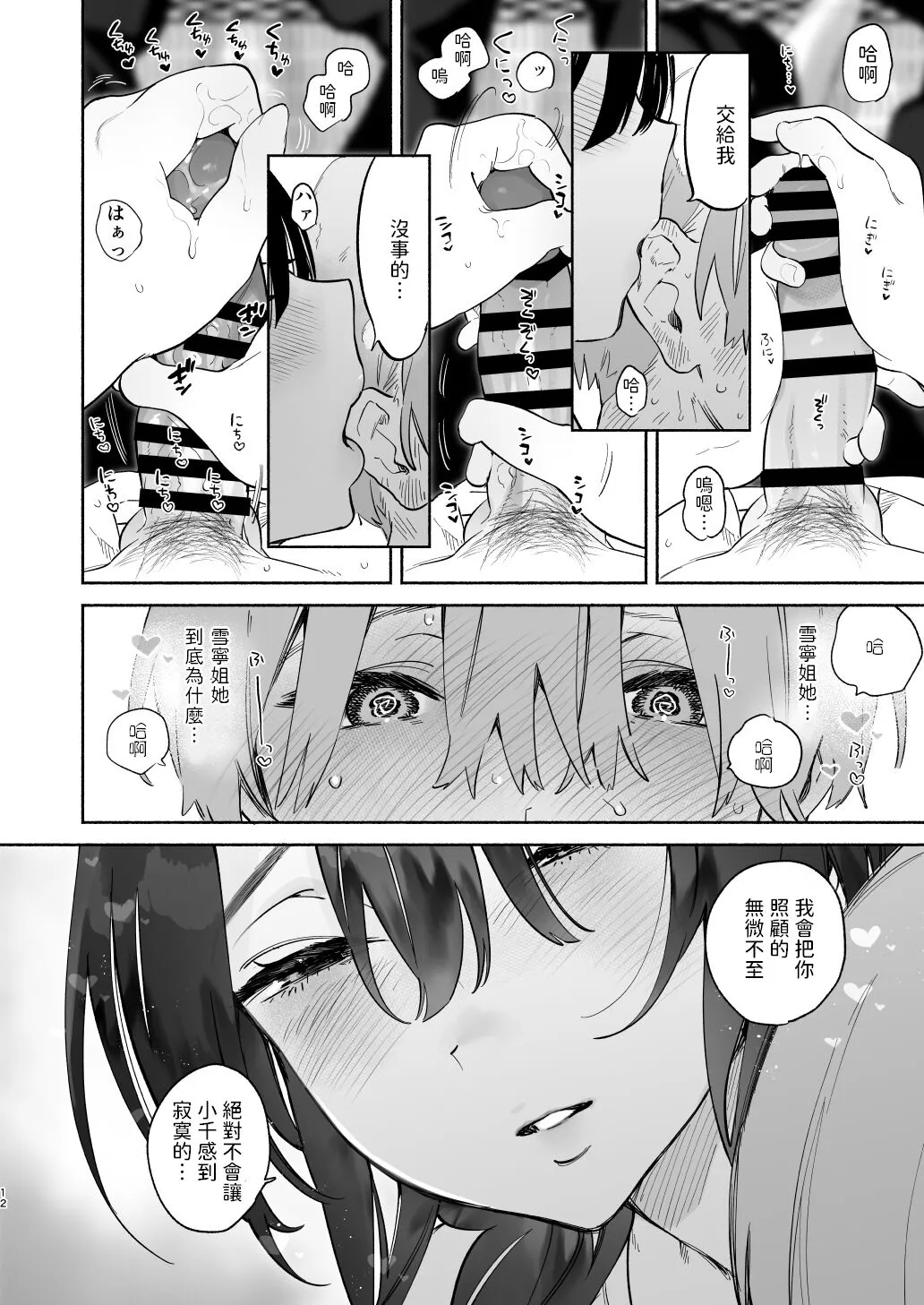 Boku no Geshuku Seikatsu ni Tsuite + Yuzuya no Usui Hon 2023 Fuyu Boku no Geshuku Seikatsu ni Tsuite Nenmatsu no Daisouji Hen | Page 11