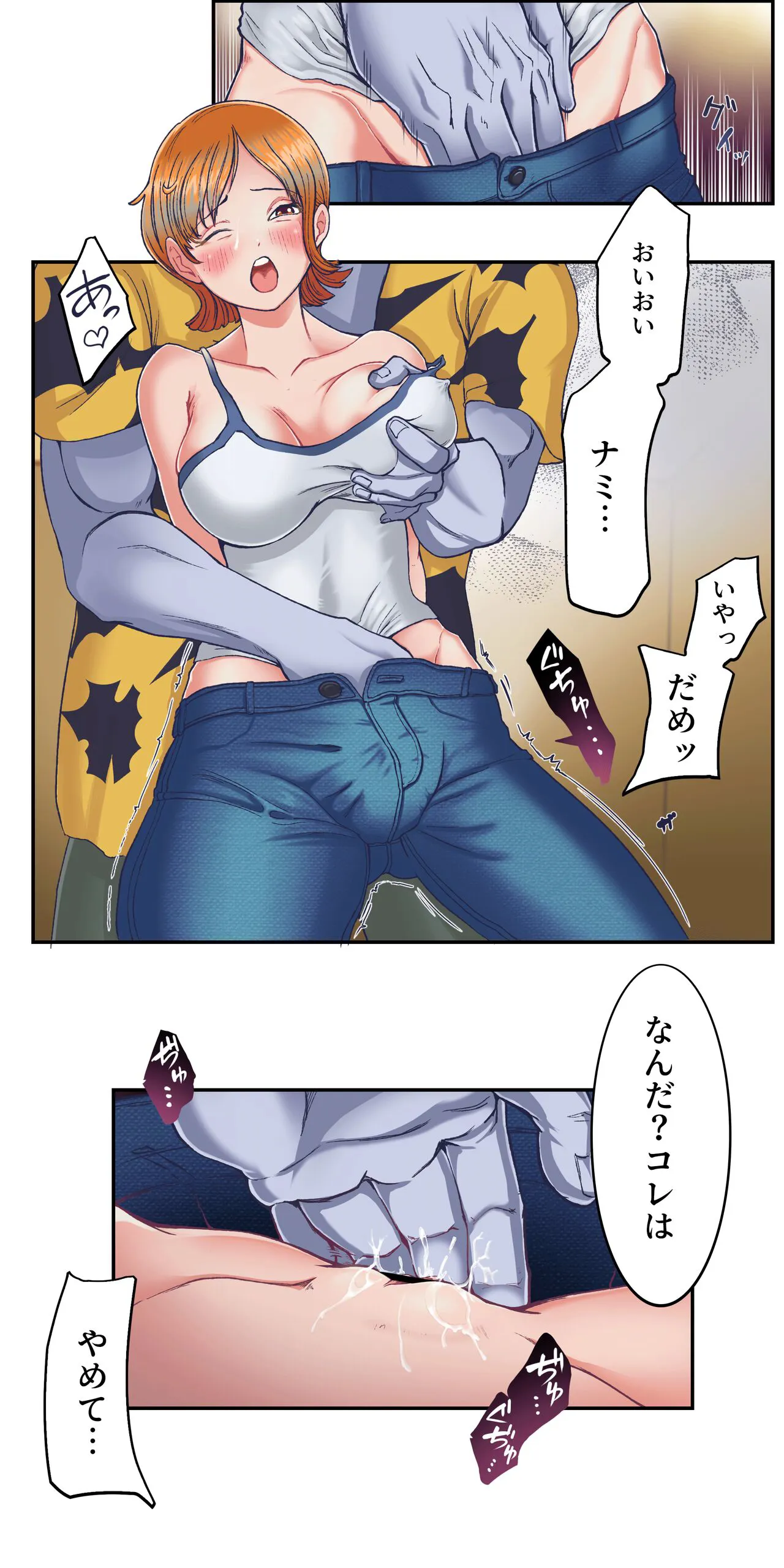 ワンピー●ナミの服従 | Page 9