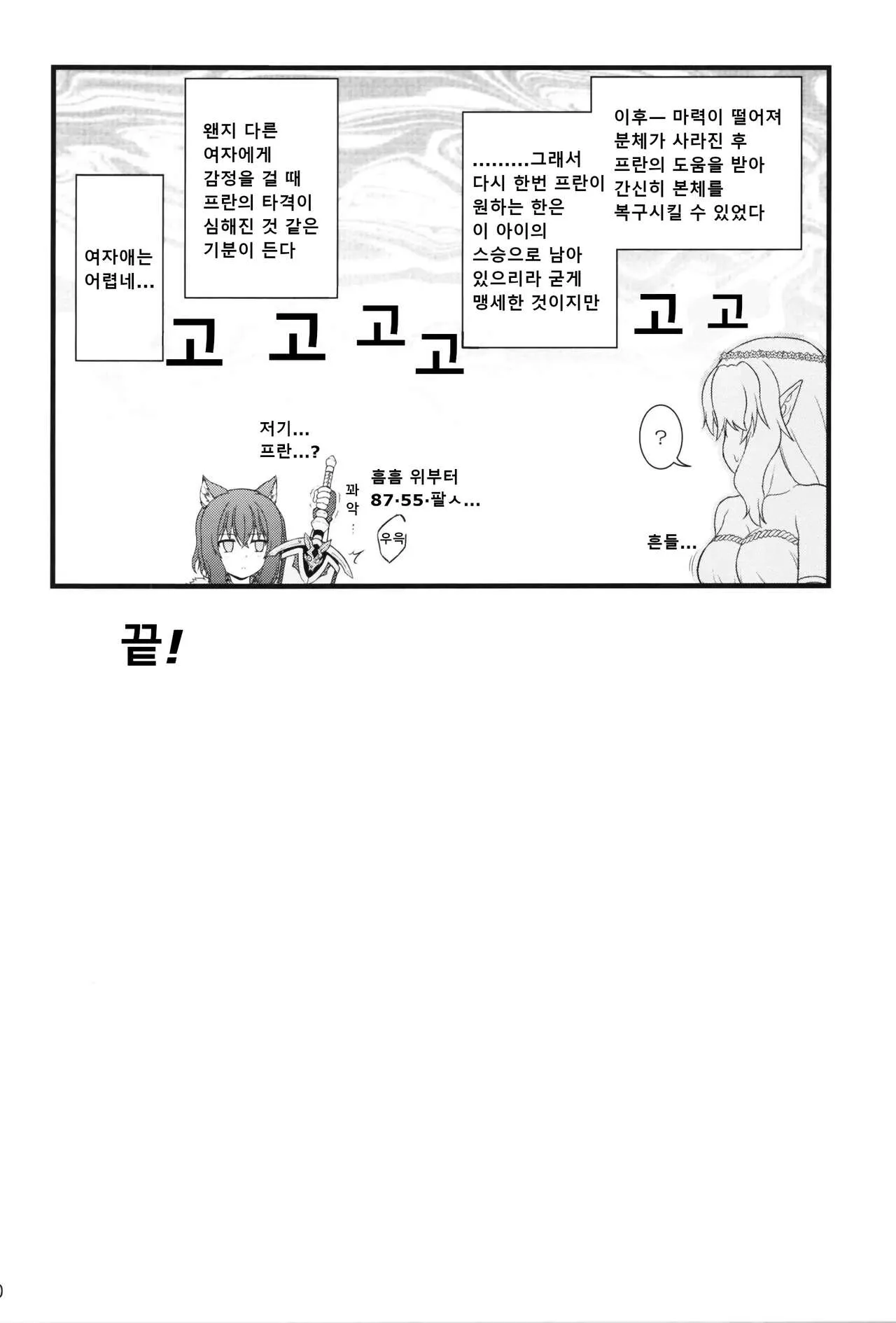 Buntai shitara Sao Deshita | 전생했더니 육봉이었습니다 | Page 19