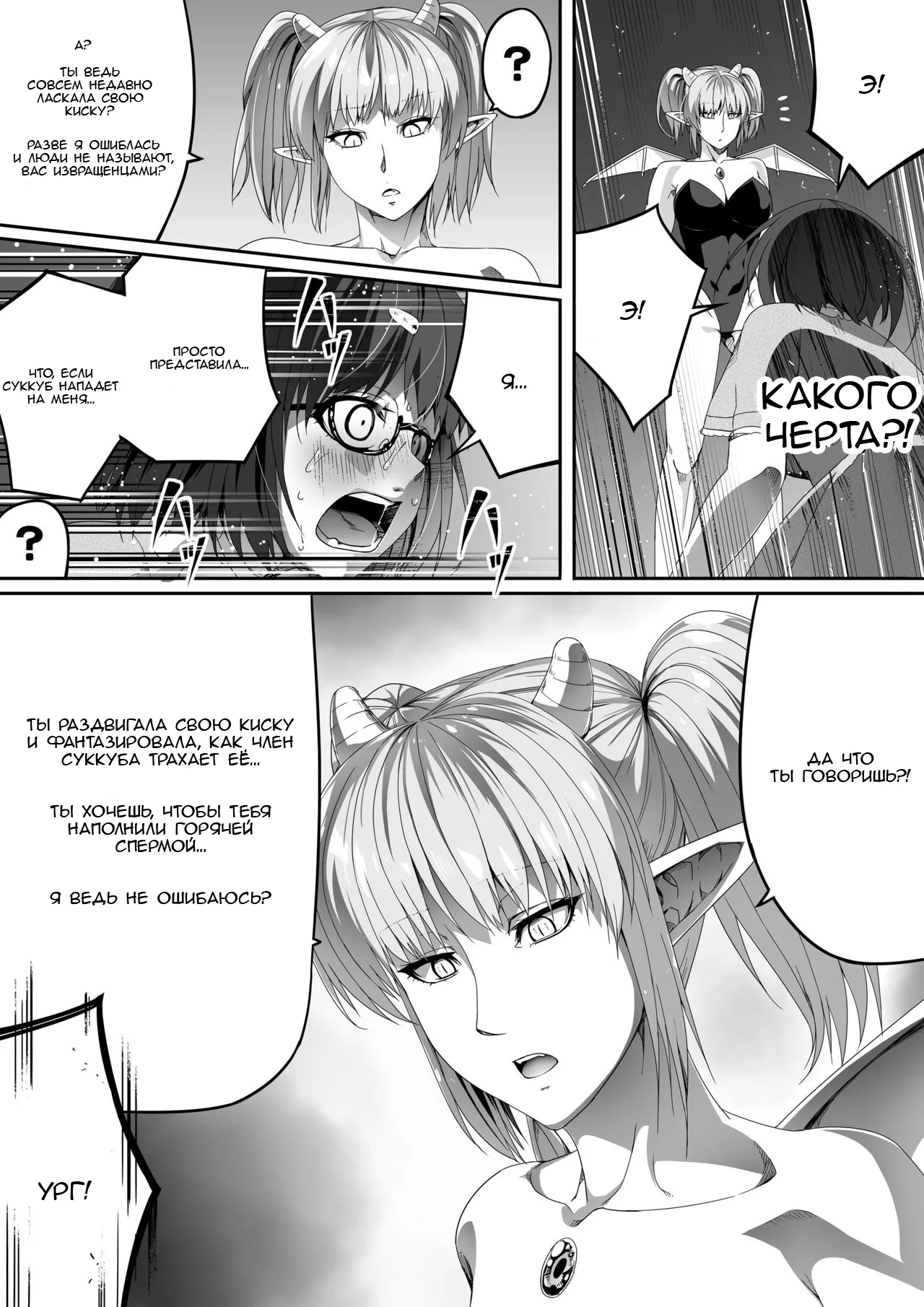 Chikara Aru Succubus wa Seiyoku o Mitashitai dake. 2 | Page 27