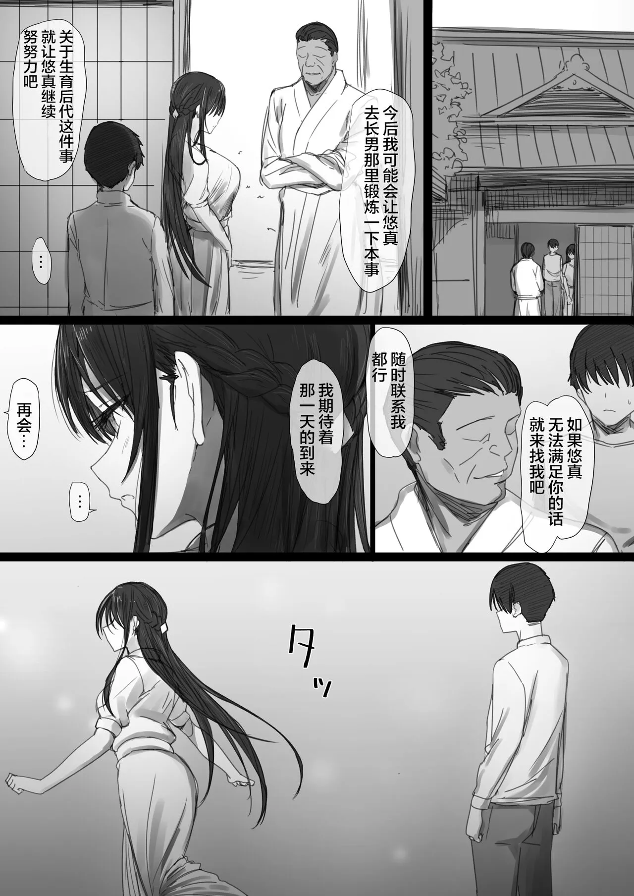 Ki ga Tsuyoi Seiso na Hitozuma Reijou ga Netorareru made no Ichibu Shijuu II | Page 76