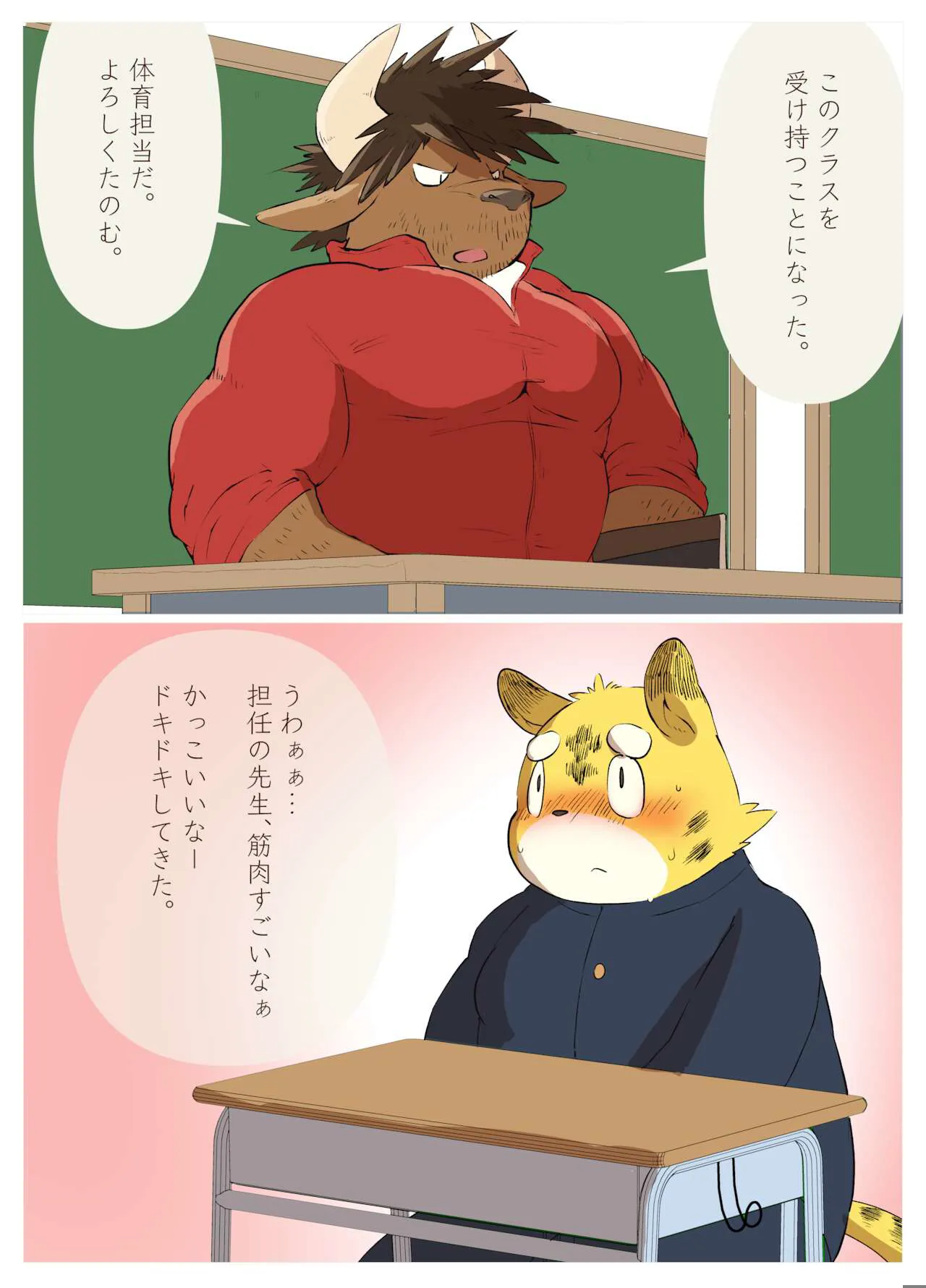 Muscular Bull Teacher & Chubby Tiger Student | Page 2