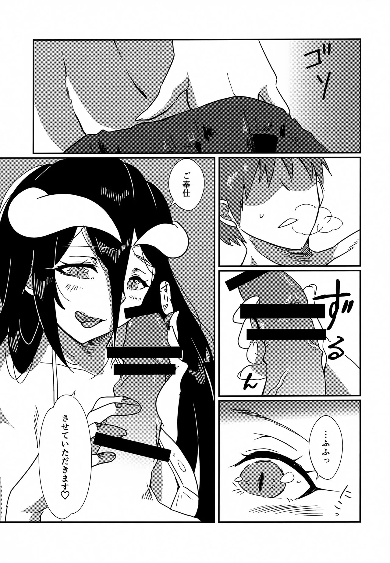 Albedo-san to! Umi! | Page 14