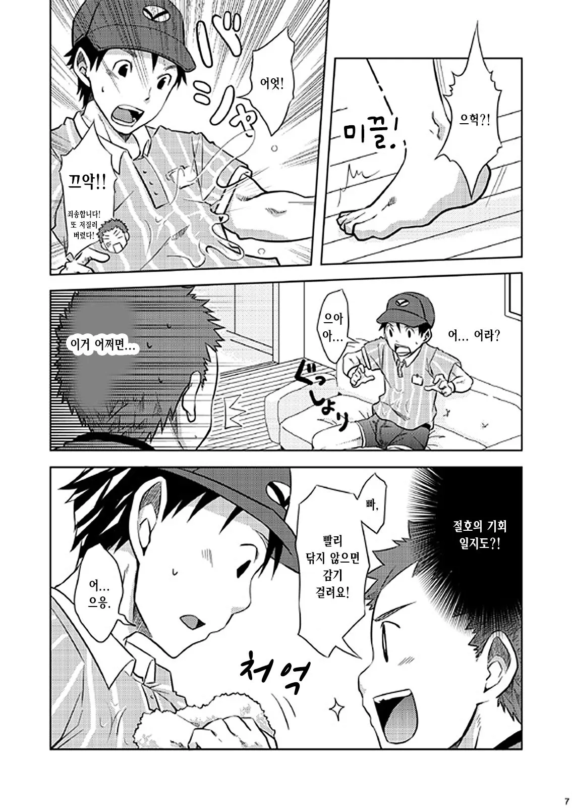 Otodoke! Haitatsu Onii-san | 배달! 택배 형아 | Page 7