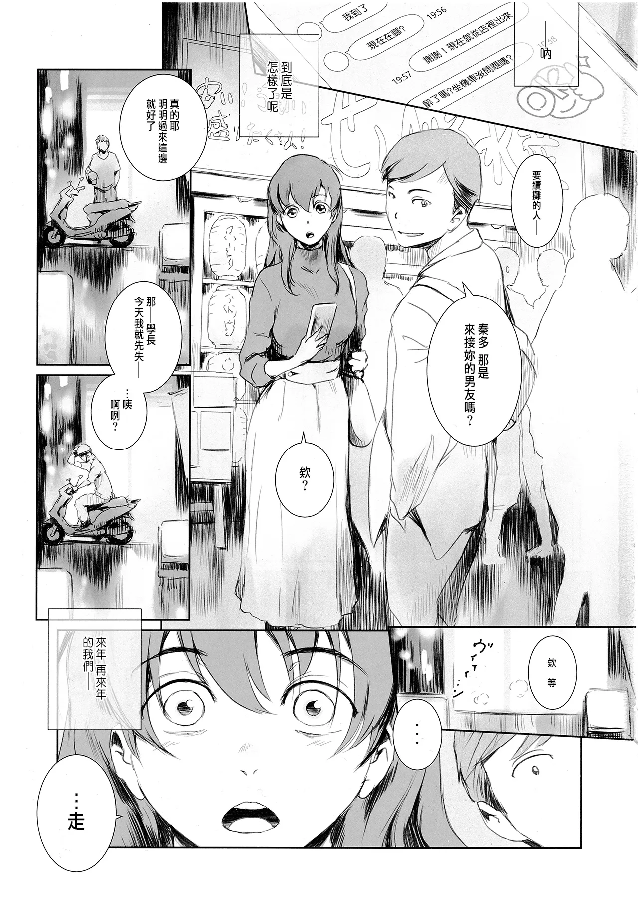 Niketsu no Futari | Page 2