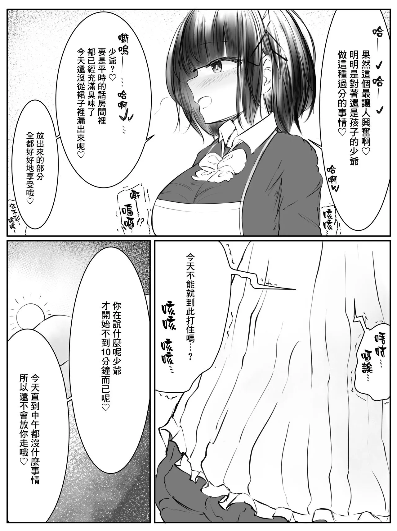 Onara Manga - Maid to Bocchama | 放屁漫畫 - 女僕和少爺 | Page 12