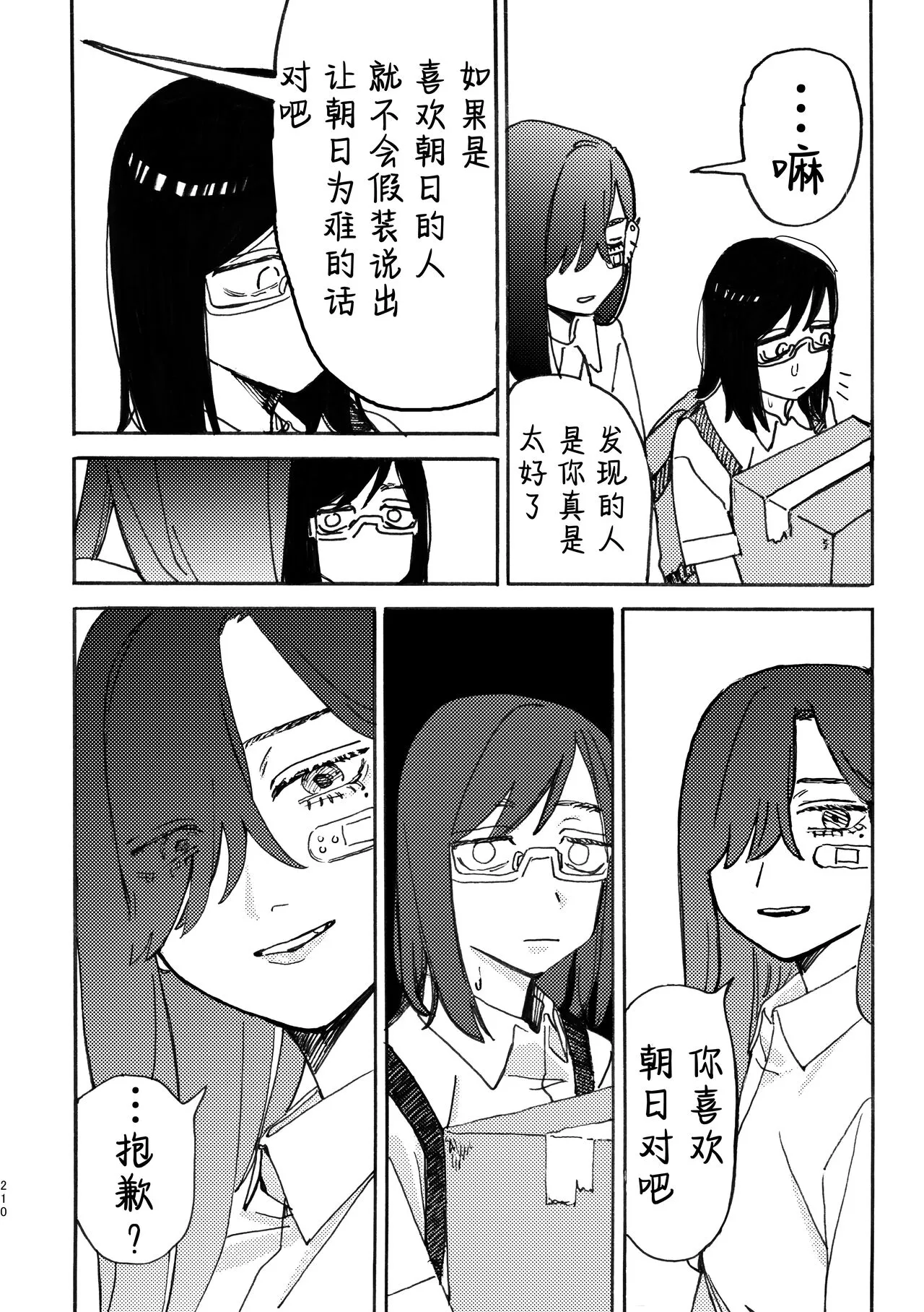 3P Yuri Ecchi Anthology | Page 211