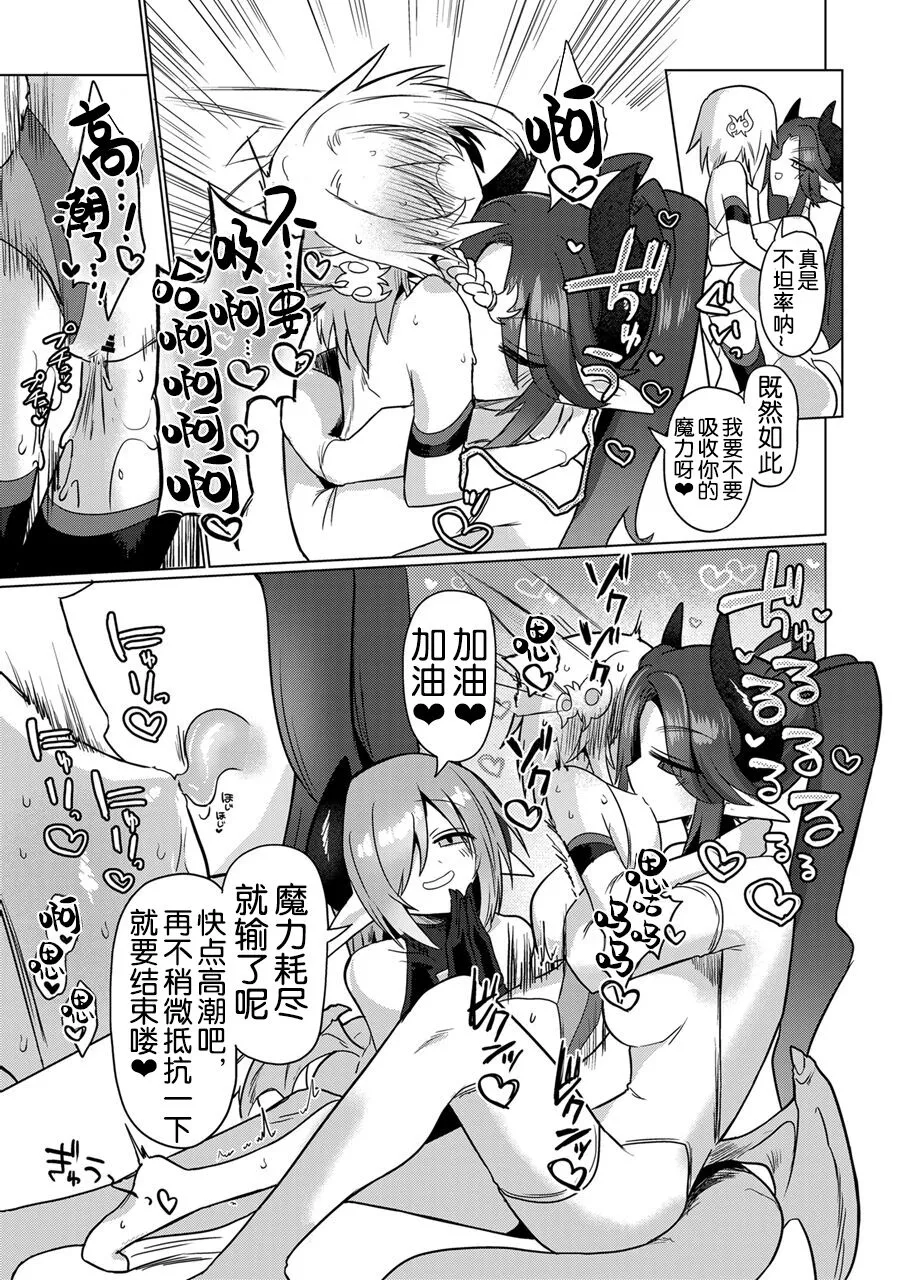 Onna Inma wa Mahou Shoujo ga Daisuki desu!! - Succubus loves Magical Girls. | Page 29