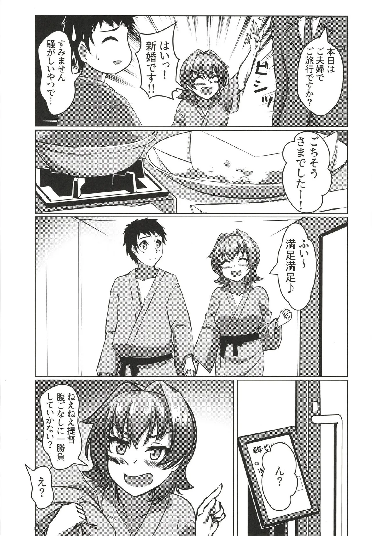 Kinu to Shinkon Ryokou no Ohanashi | Page 9