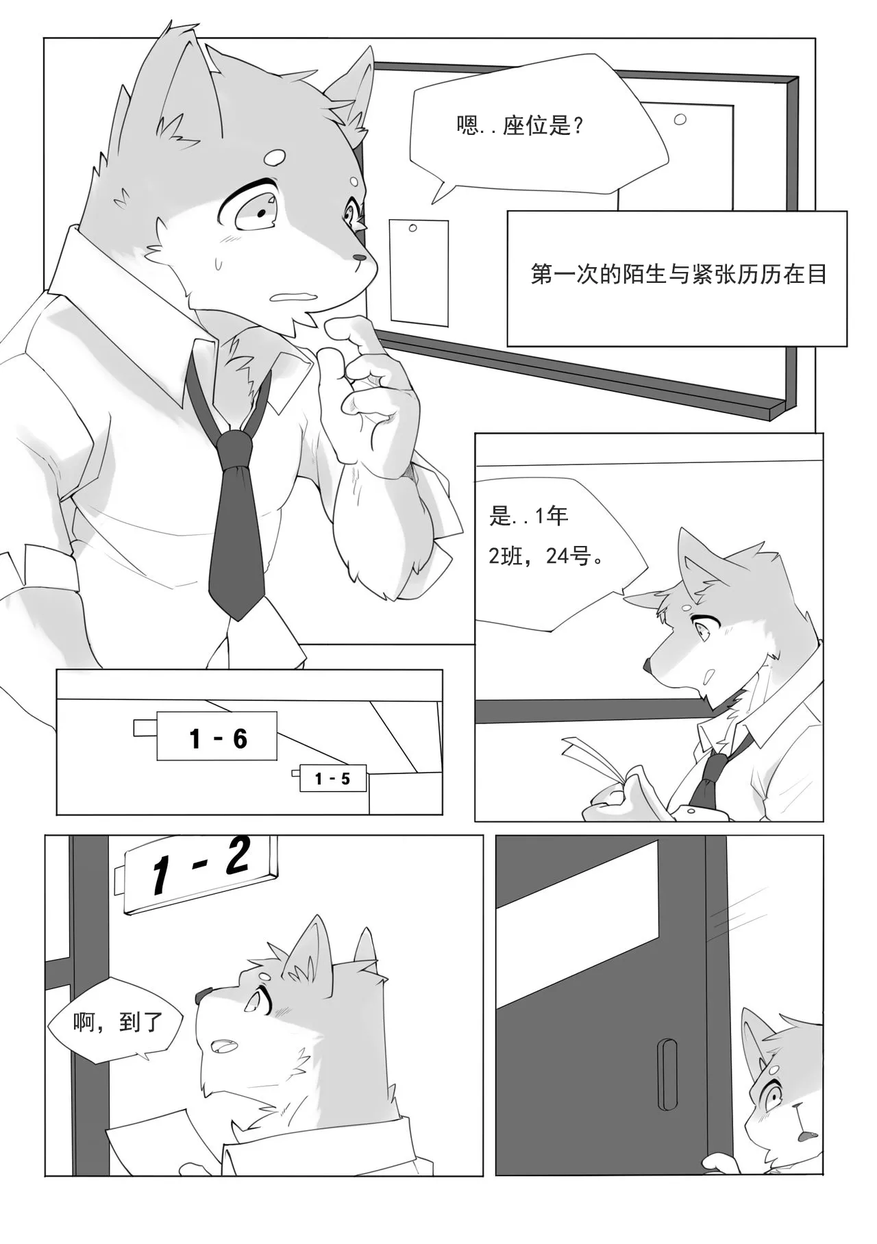 单恋 （工口译制） | Page 7