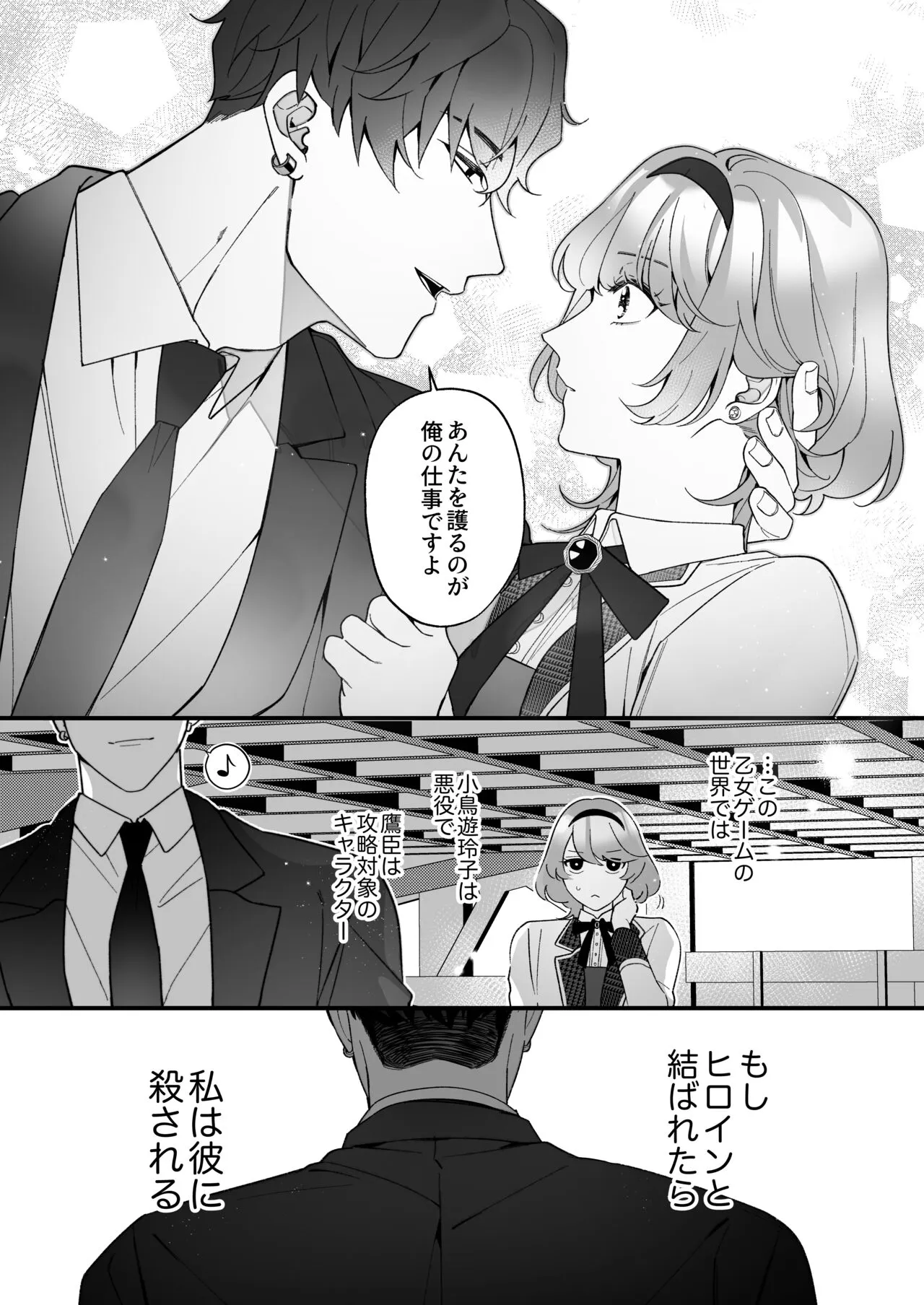 [Sakuru Haruni Inazuma (Harumi Niina) Chuuken Bodyguard ga Nisemono Reijou no Uso to Shintai o Abaku made. [Digital] | Page 12