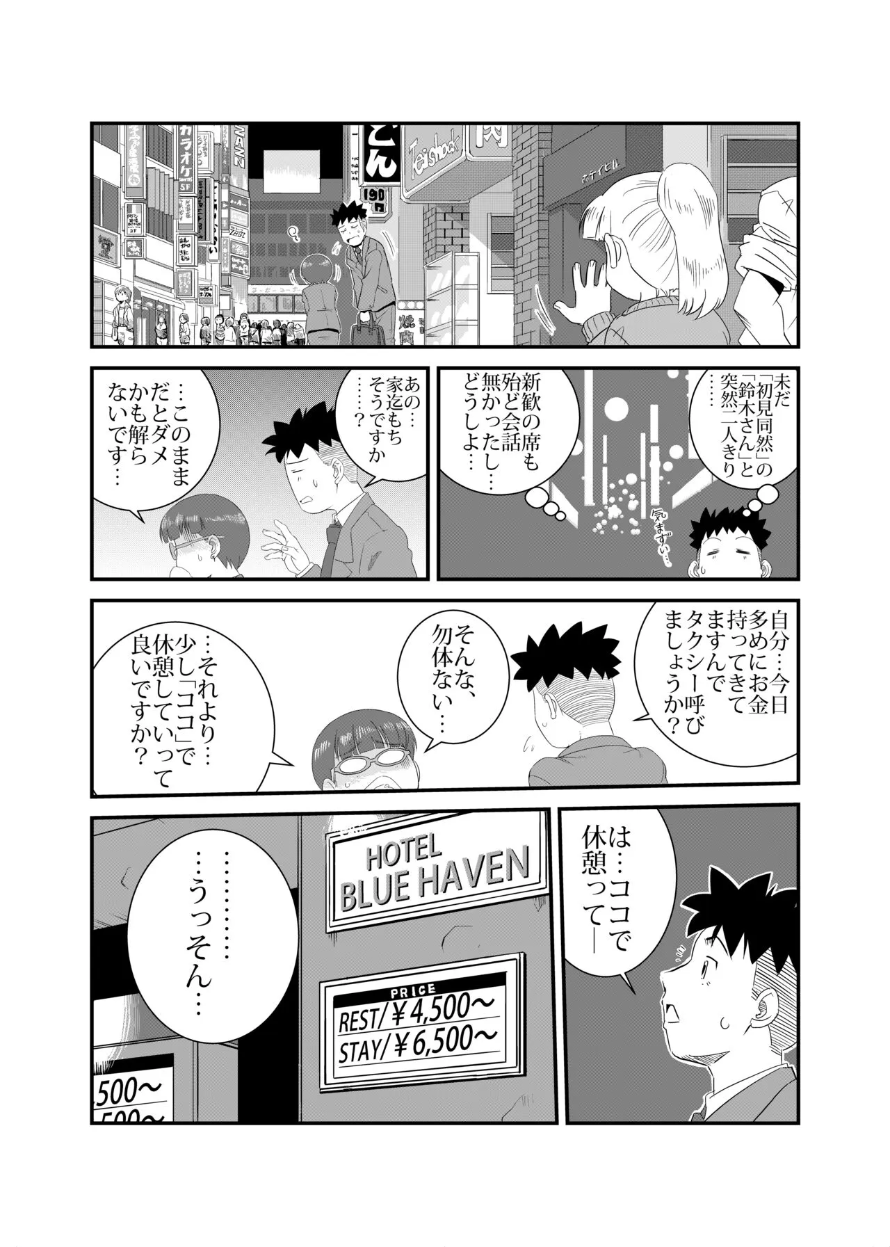 Yarashii Hito | Page 5