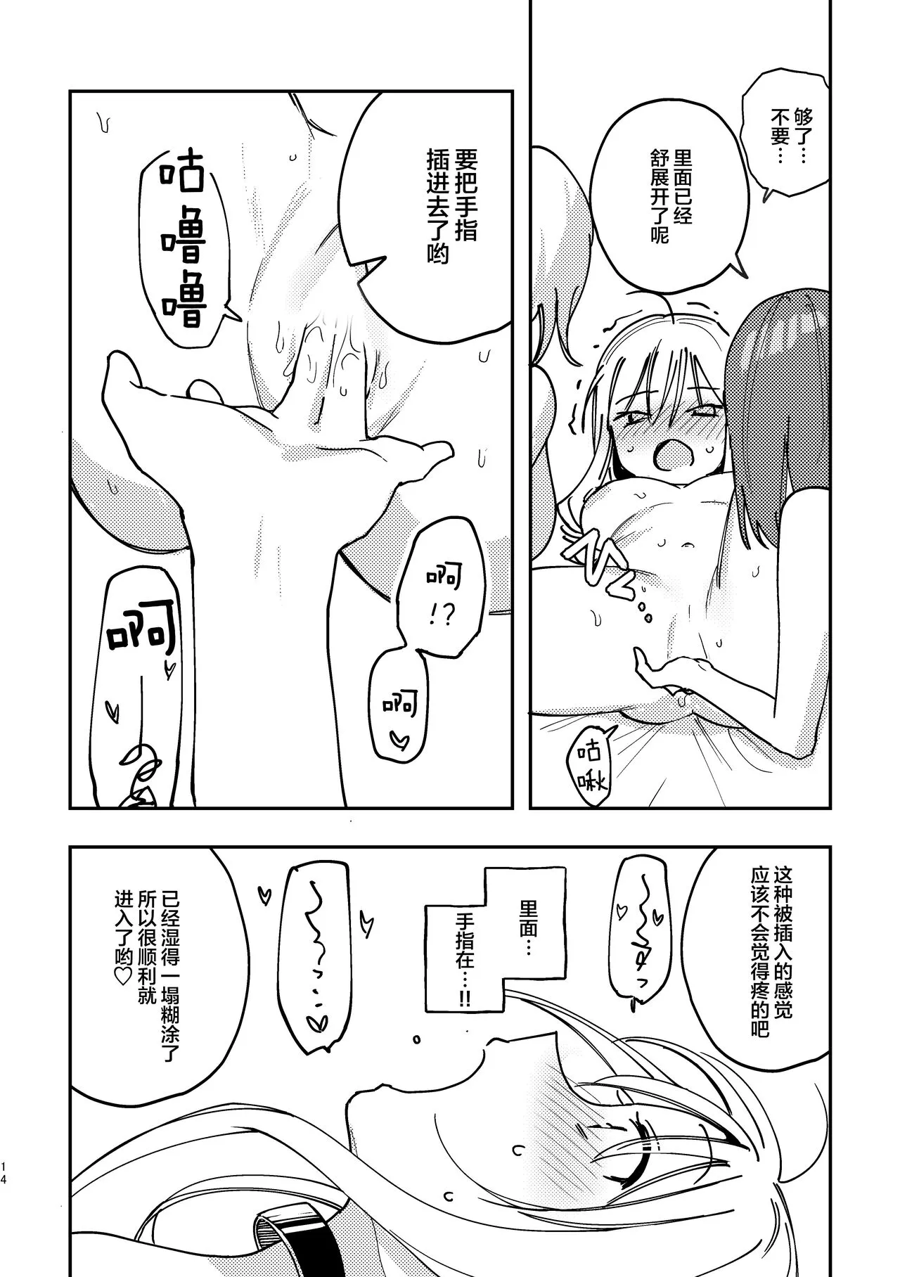 3P Yuri Ecchi Anthology | Page 15