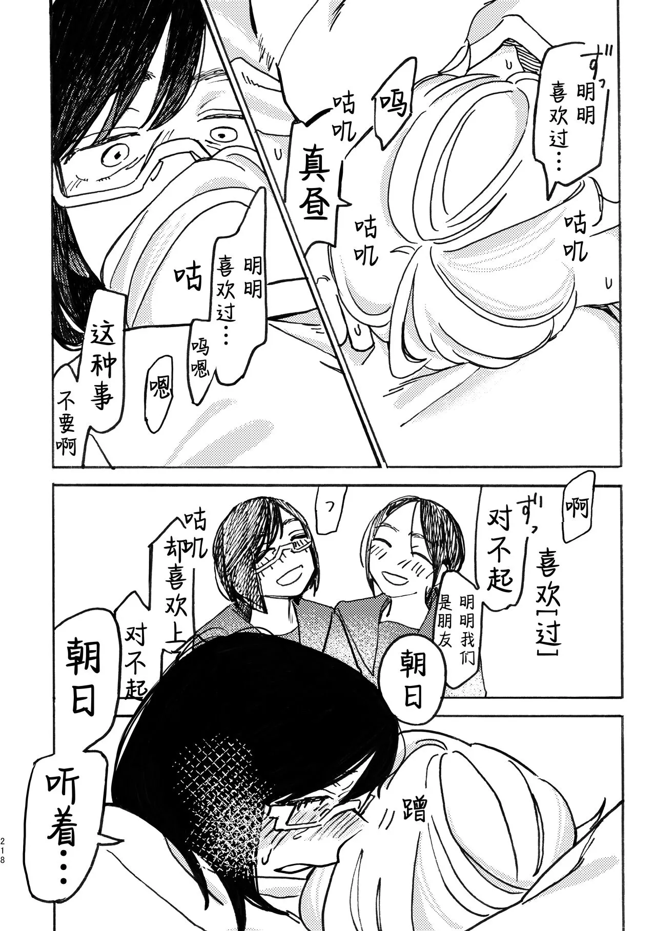 3P Yuri Ecchi Anthology | Page 219