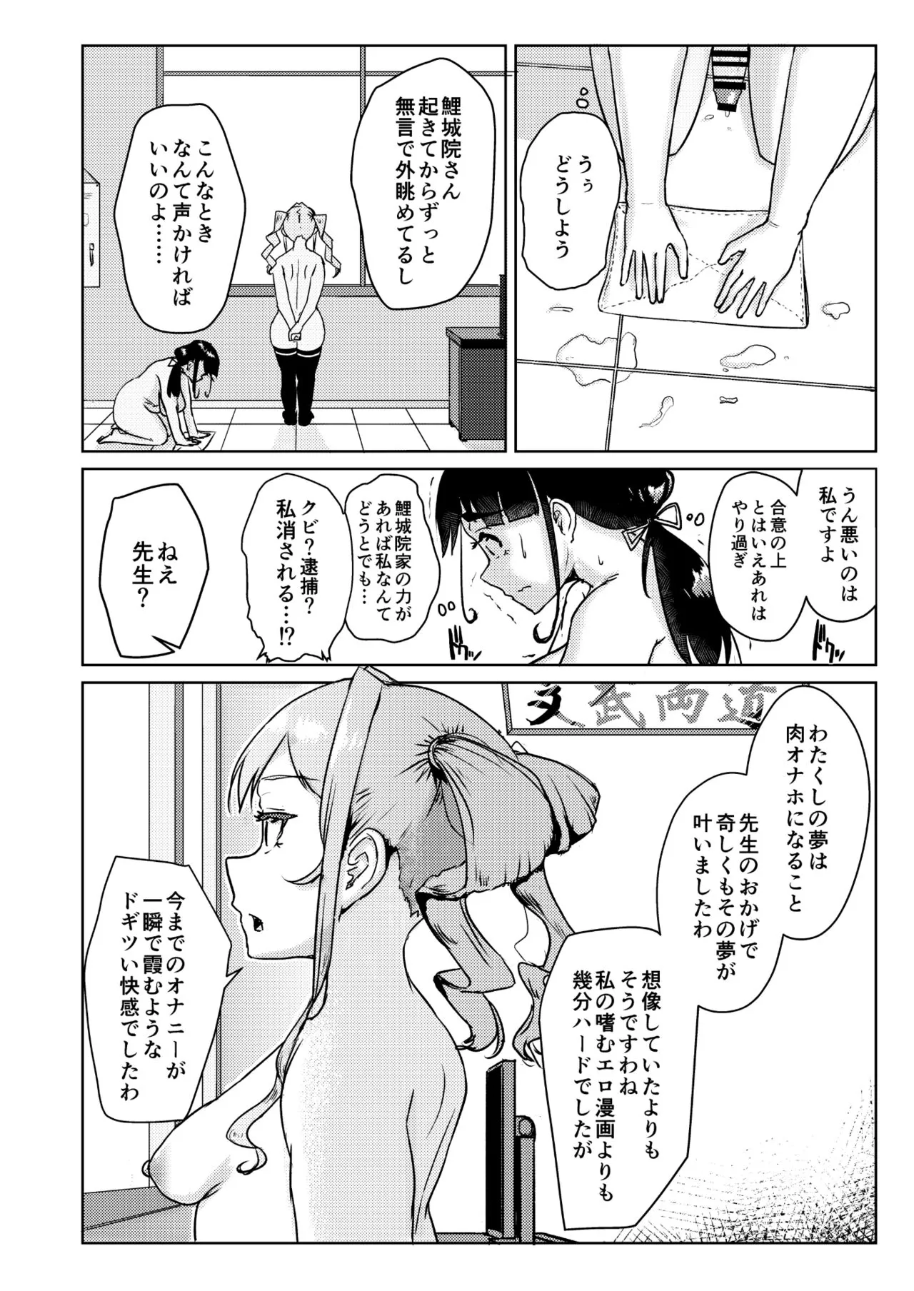 Sensei no Ochinchin, Watakushi ni Bussashite kudasaimashi! | Page 29