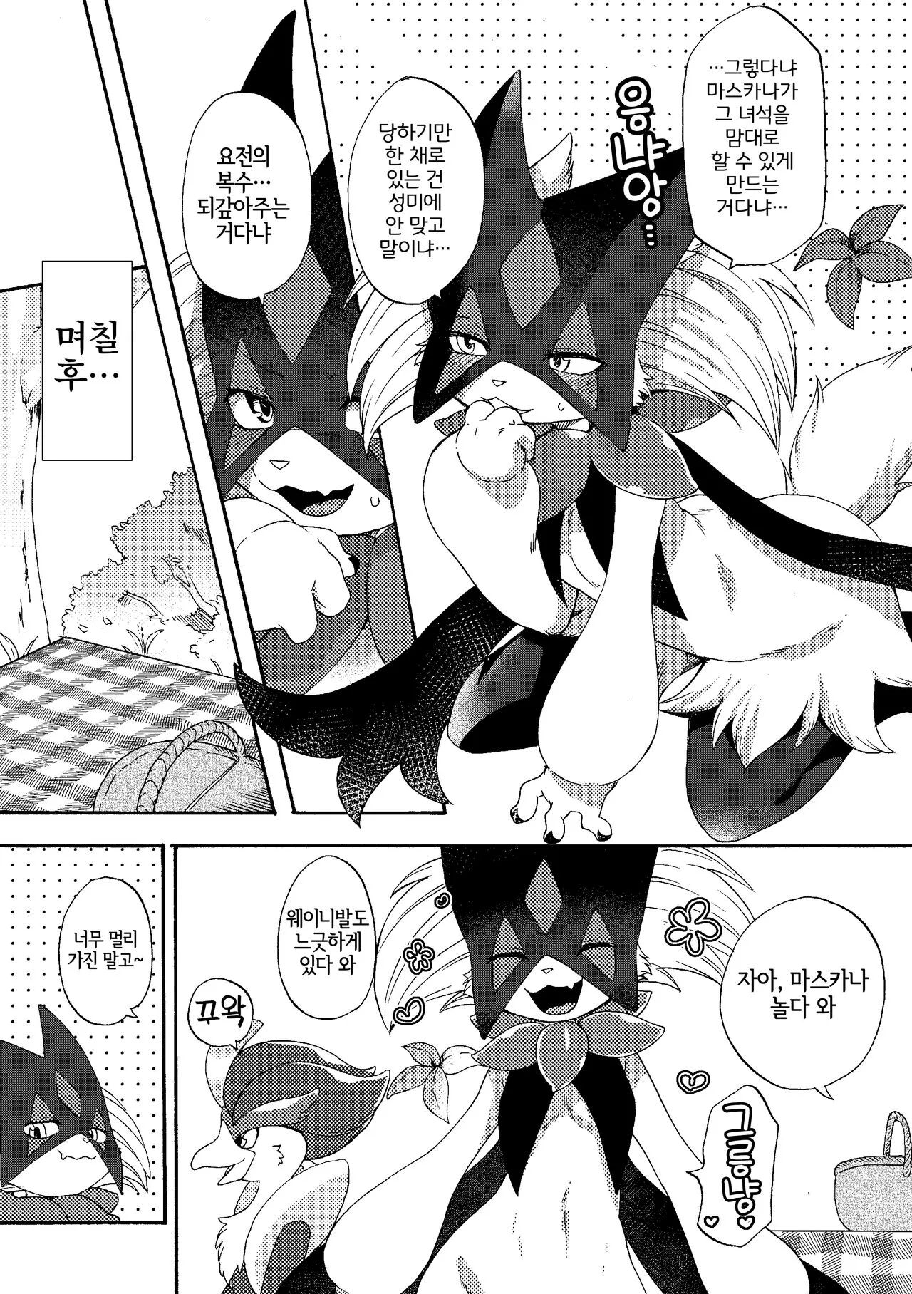 Zoku Harama Sare Nyanko | 続 임신당하는 야옹이 | Page 5