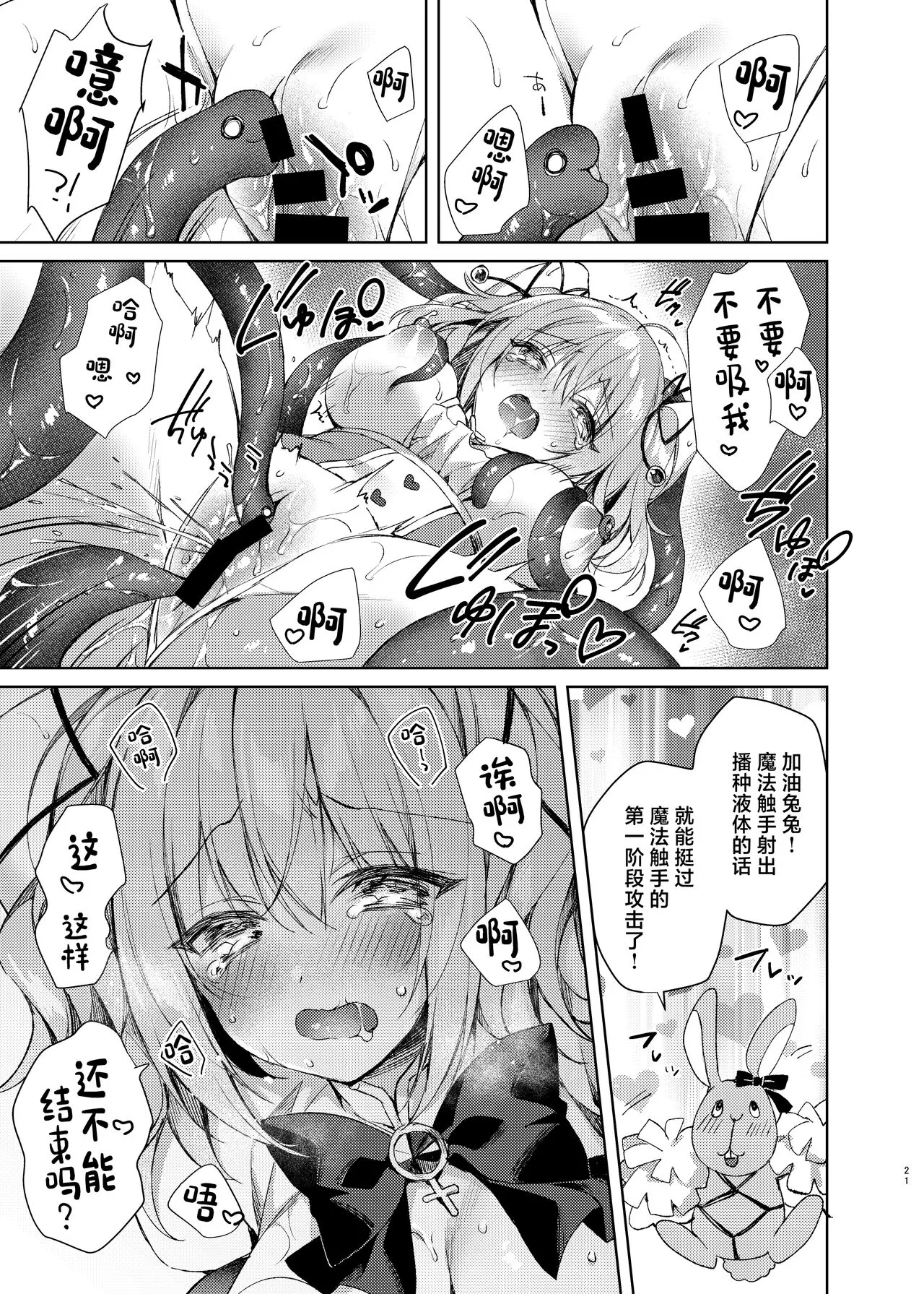 Mahou Shoujo Milky Milk ~Mahou Shokushu de Dai Pinch?! Hen~ | Page 20