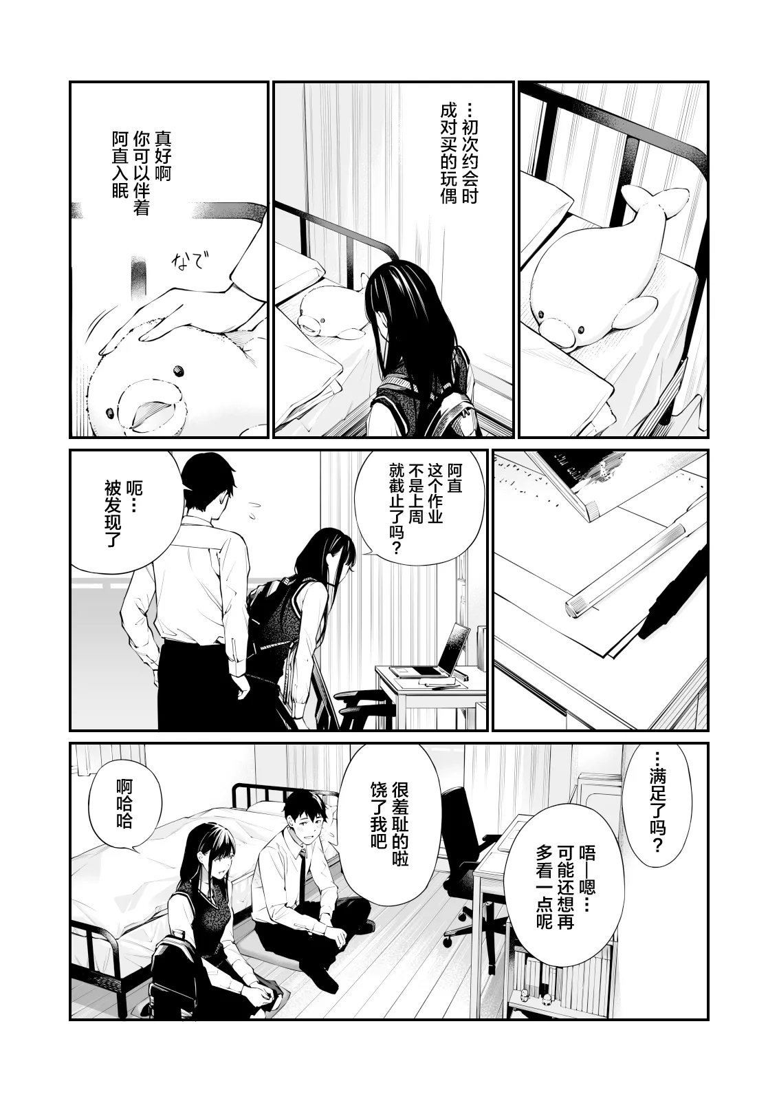 Kare no Shiranai Himitsu o Irete. | 放入他所不知道的秘密。 | Page 14