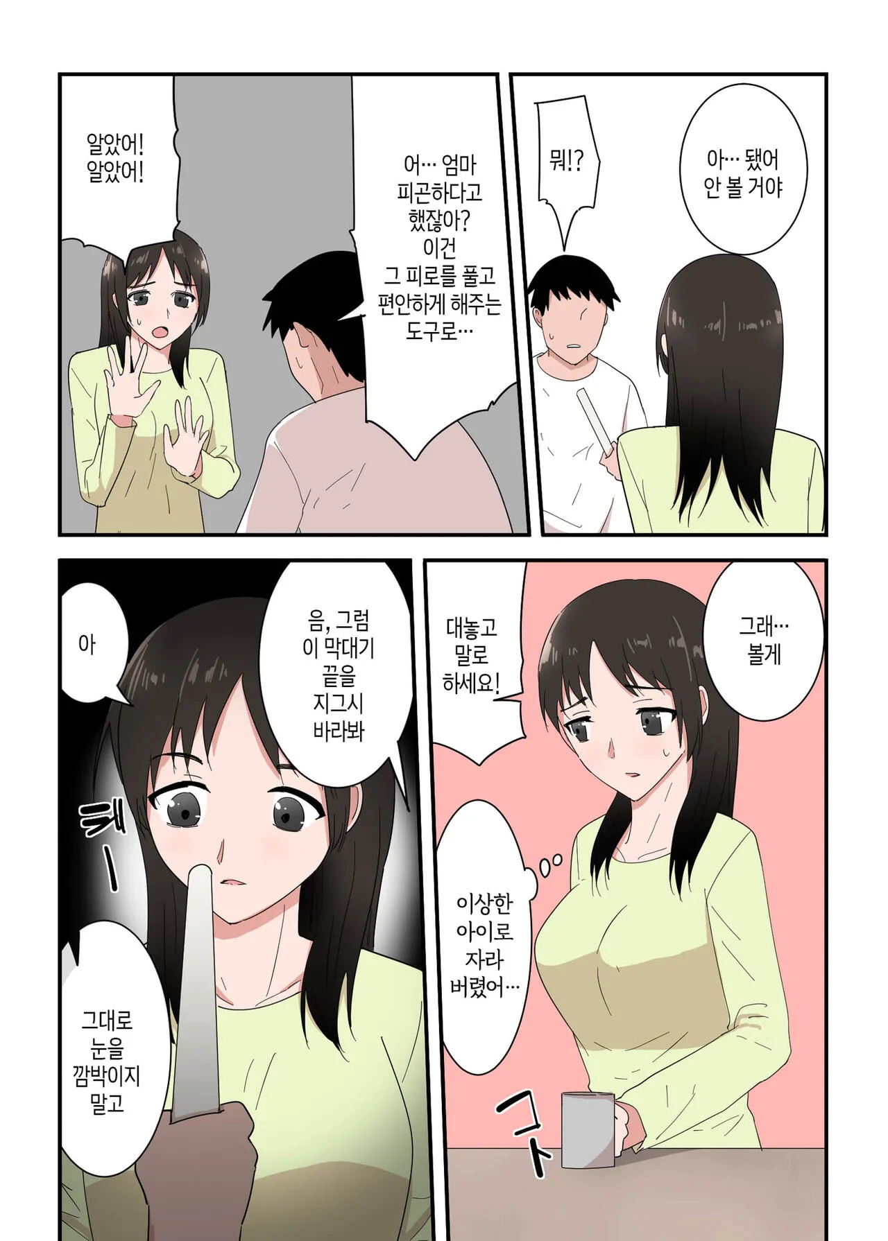 Kaa-san wa I no Mama | 엄마를 맘대로 | Page 14