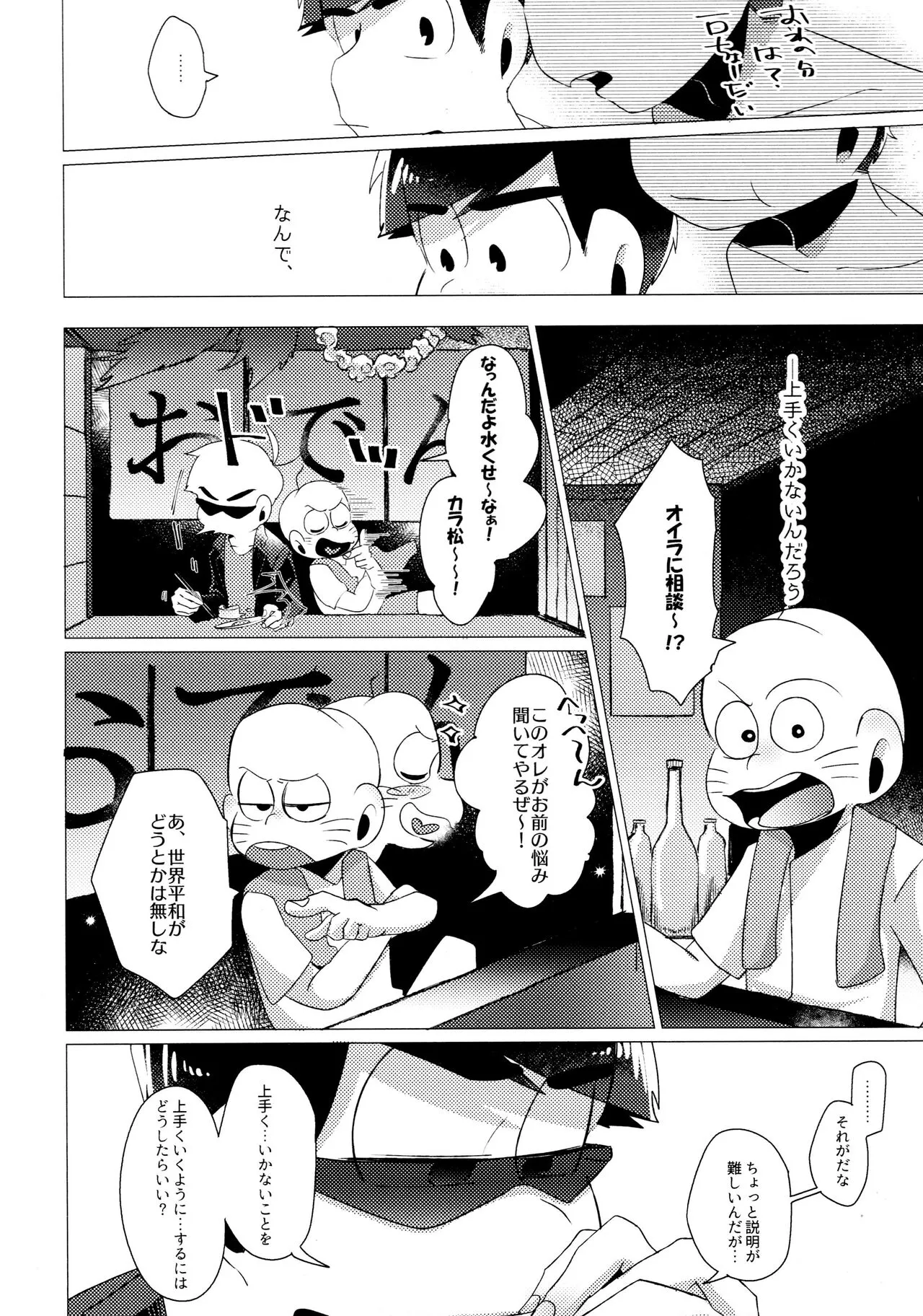 Furachina Bokura | Page 6