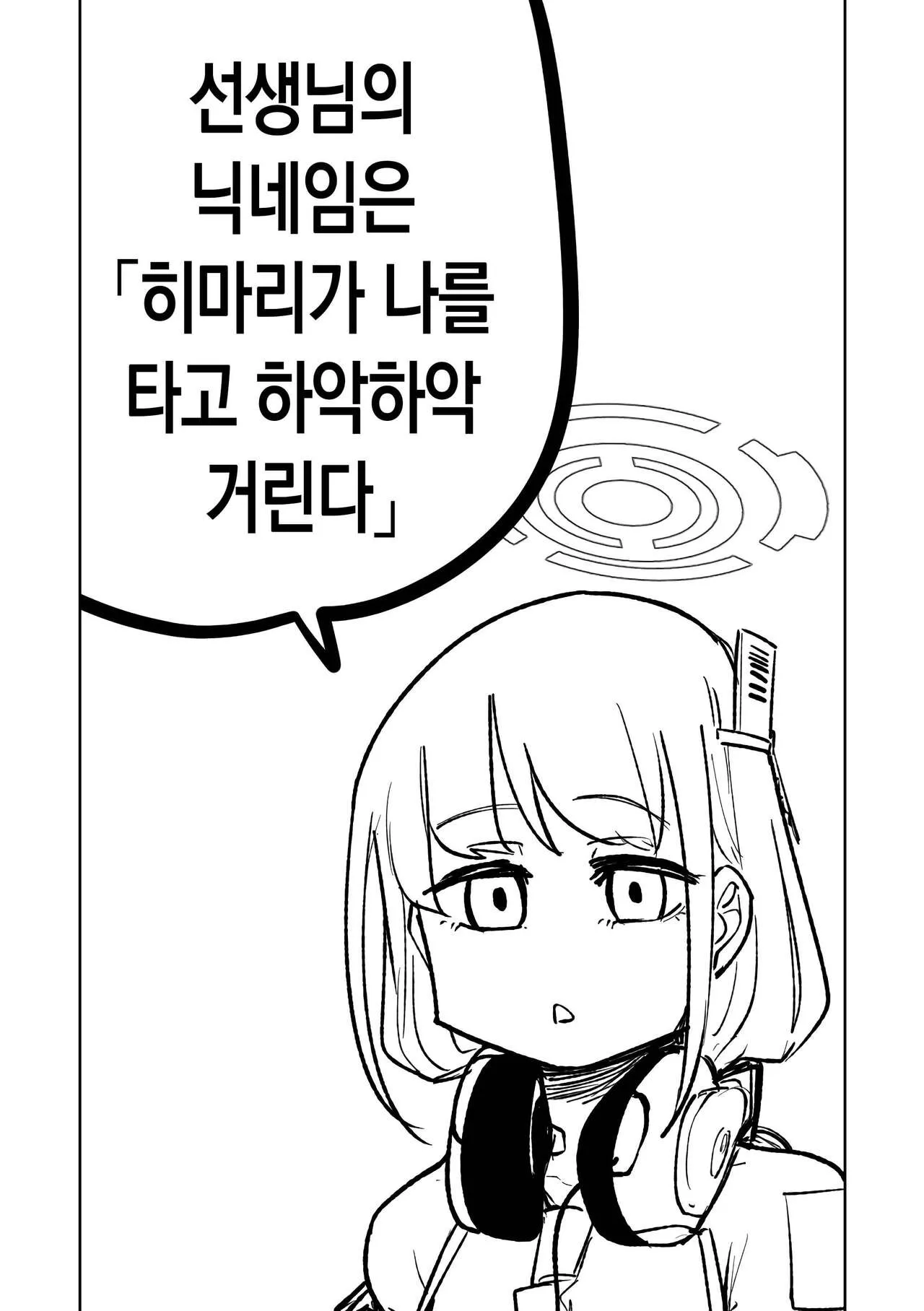 Himari no Dream Land | 히마리의 드림랜드 | Page 10