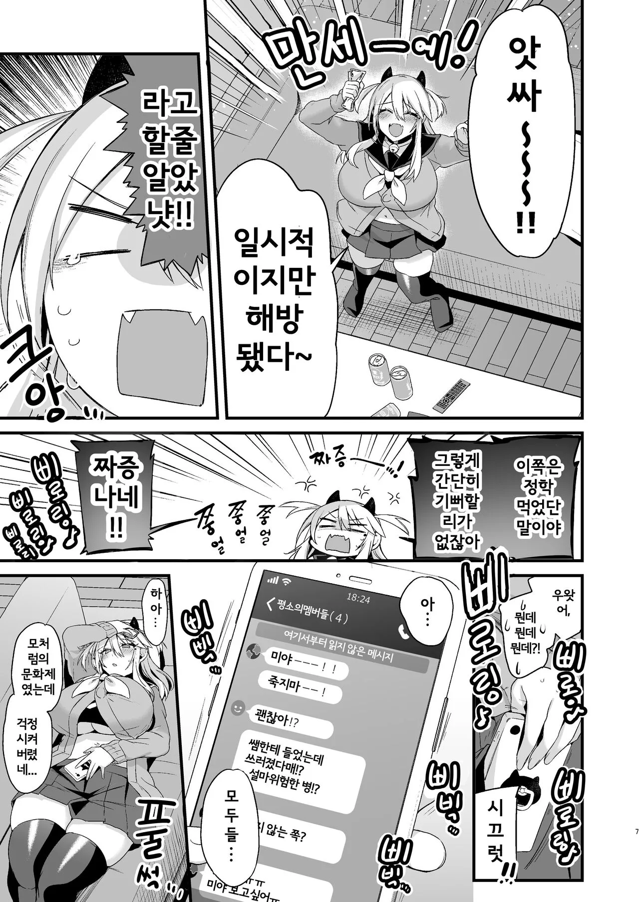 Miya-chan 1-nen Choukyou Ge | 미야짱 1년조교 - 하편 | Page 6