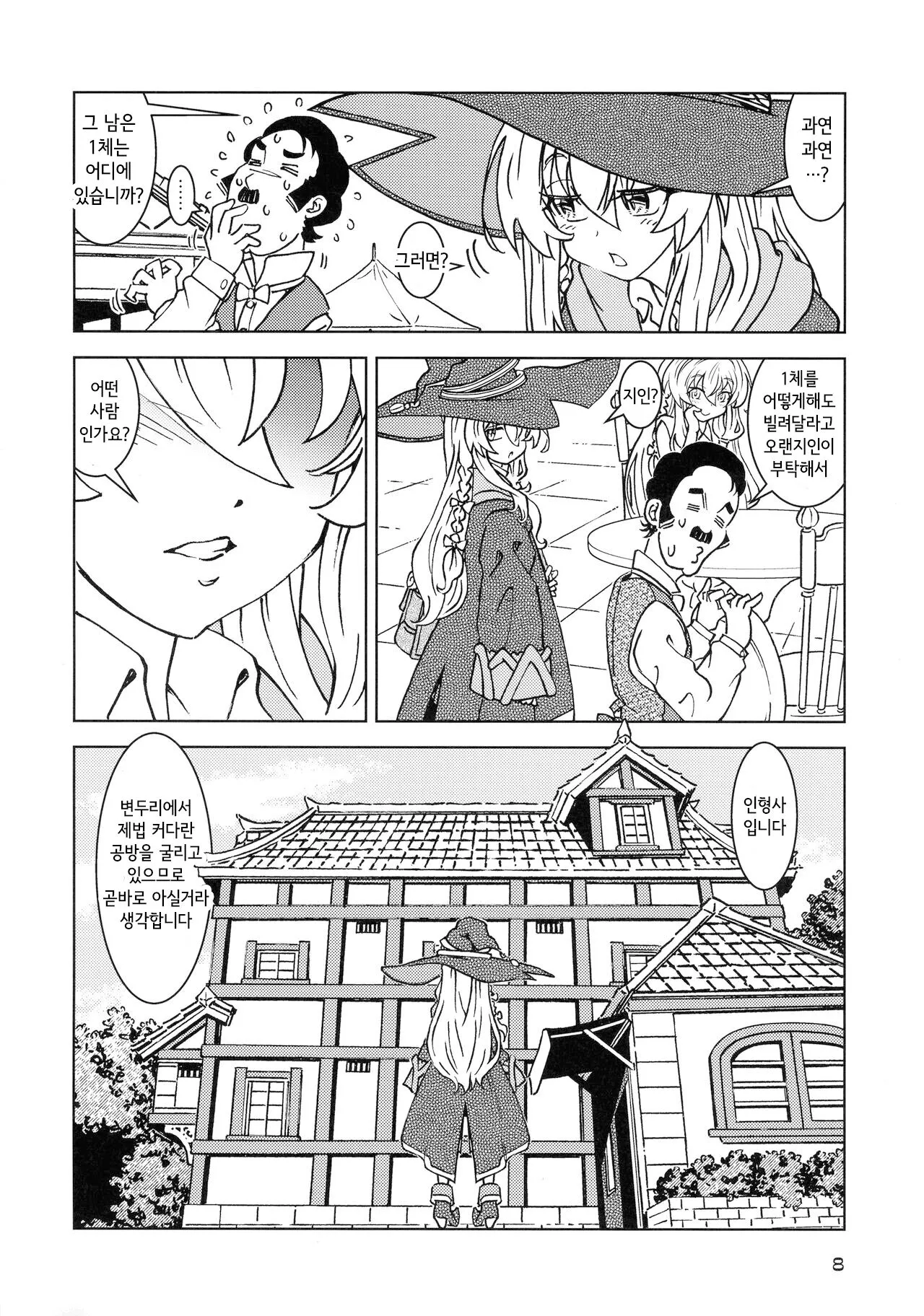 Tabitabi Nikki ni wa Shirusenakatta Koto. 4 | Page 8