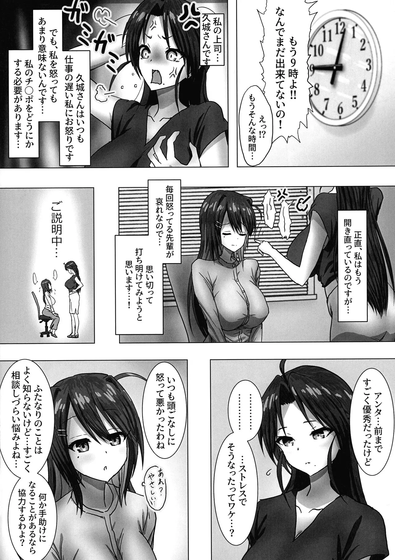 Futanari OL "Senpai…sekuhara shite mo iidesu yo" | Page 6