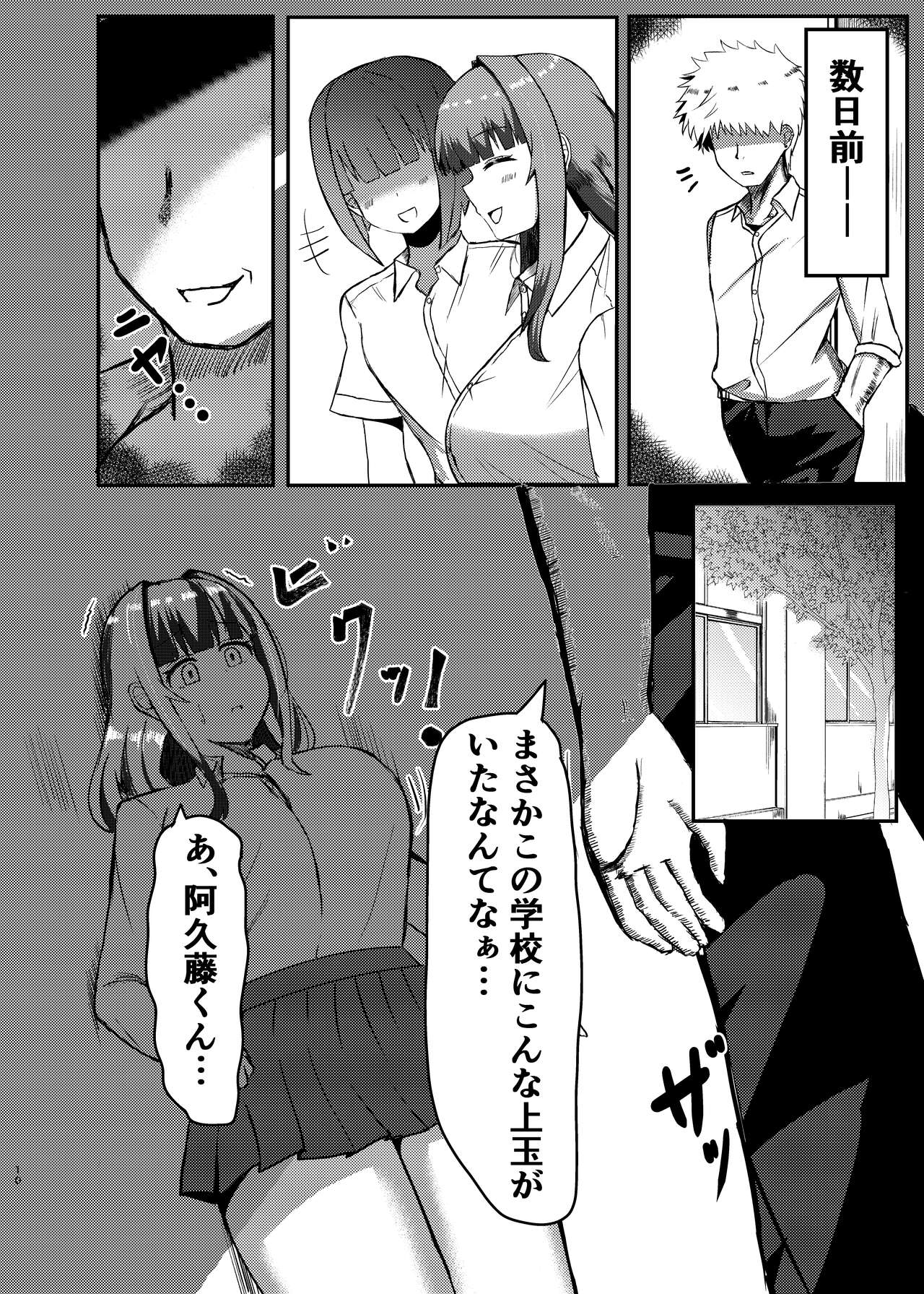 Machi yori Ookiku natta Watashi wa Kobito to Game o Tanoshimimashita | Page 8