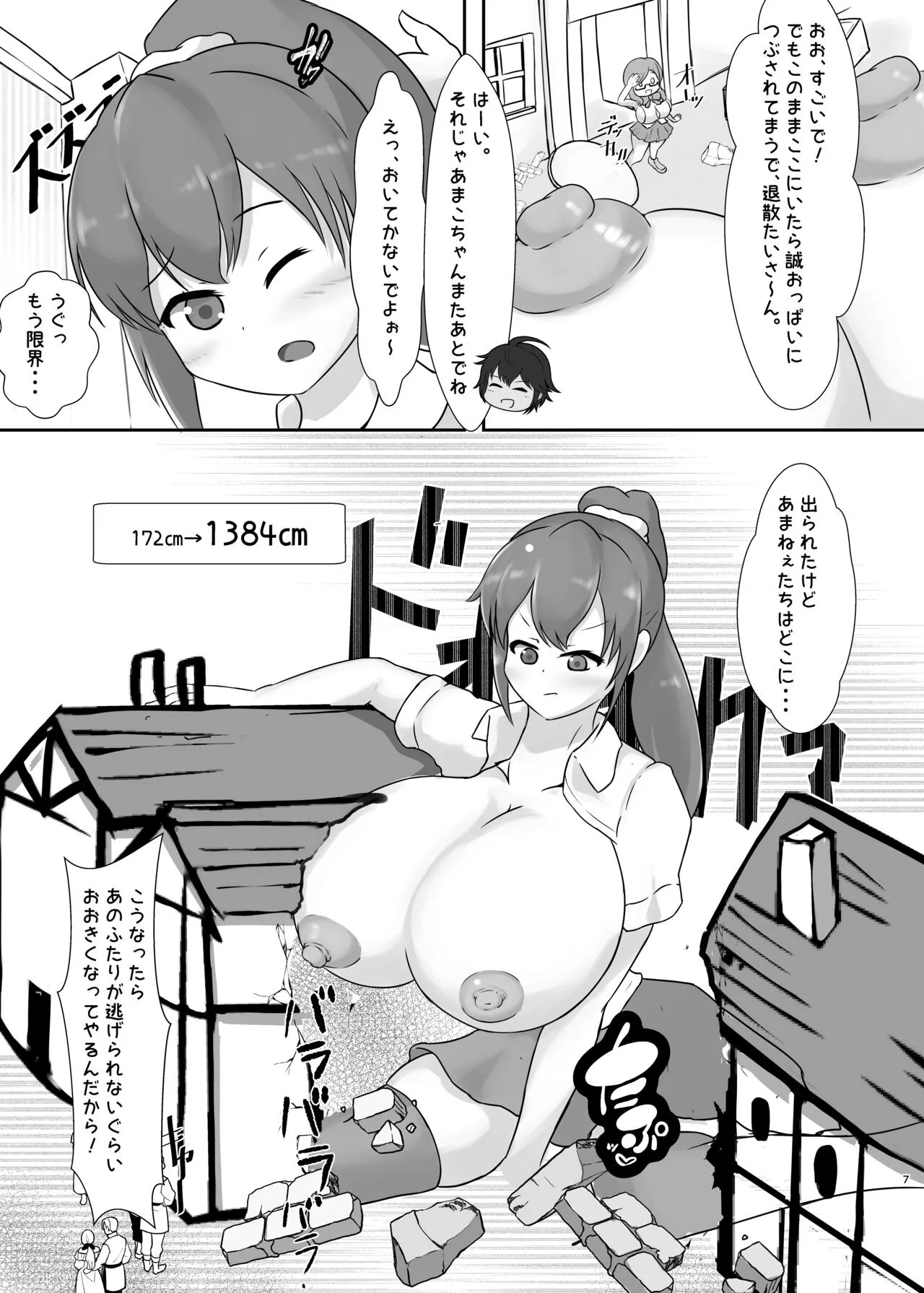 Tadandan! Ookii Musume-tachi no  Kyodaika Gassen | Page 7