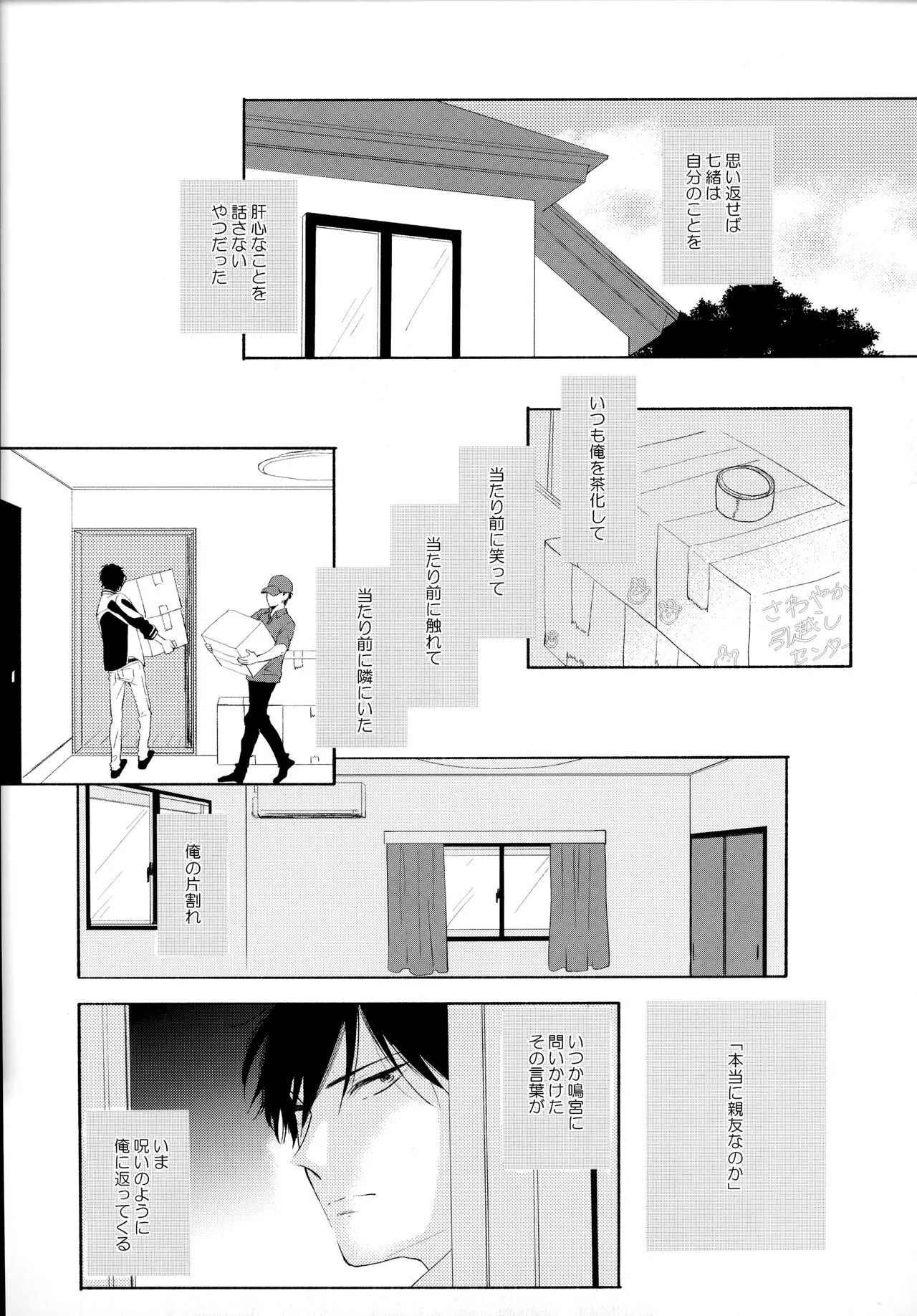 Ore no Suki Kimi no Suki Kimi ga Suki | Page 50