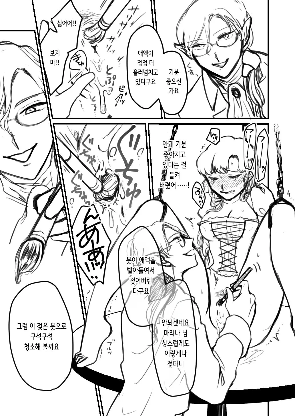 淫嫁聖女⑨クリ責め | 음처성녀⑨ 클리 고문 | Page 9