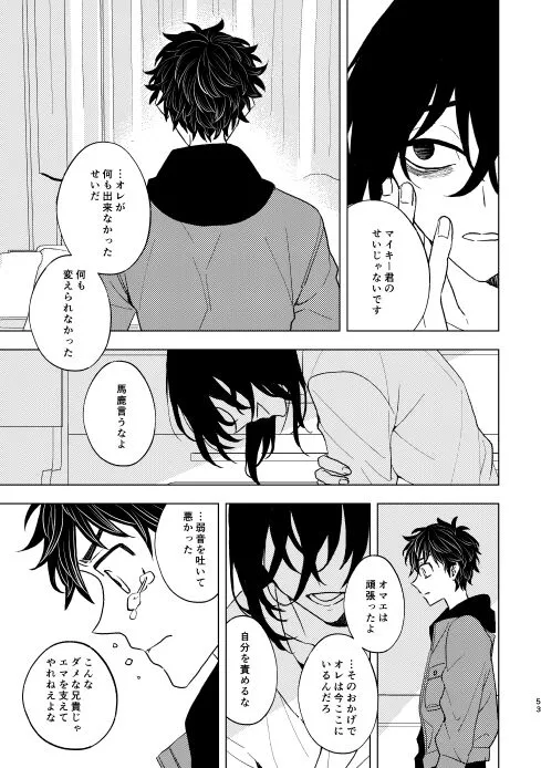 どうしたって救われないよ。 | Page 52