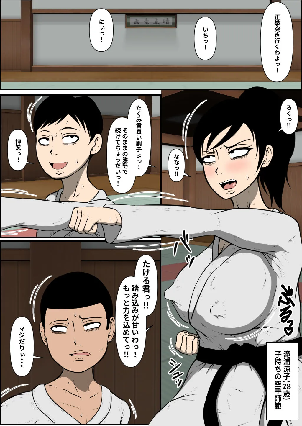 Bonyuu Karate Mama Haiboku | Page 2