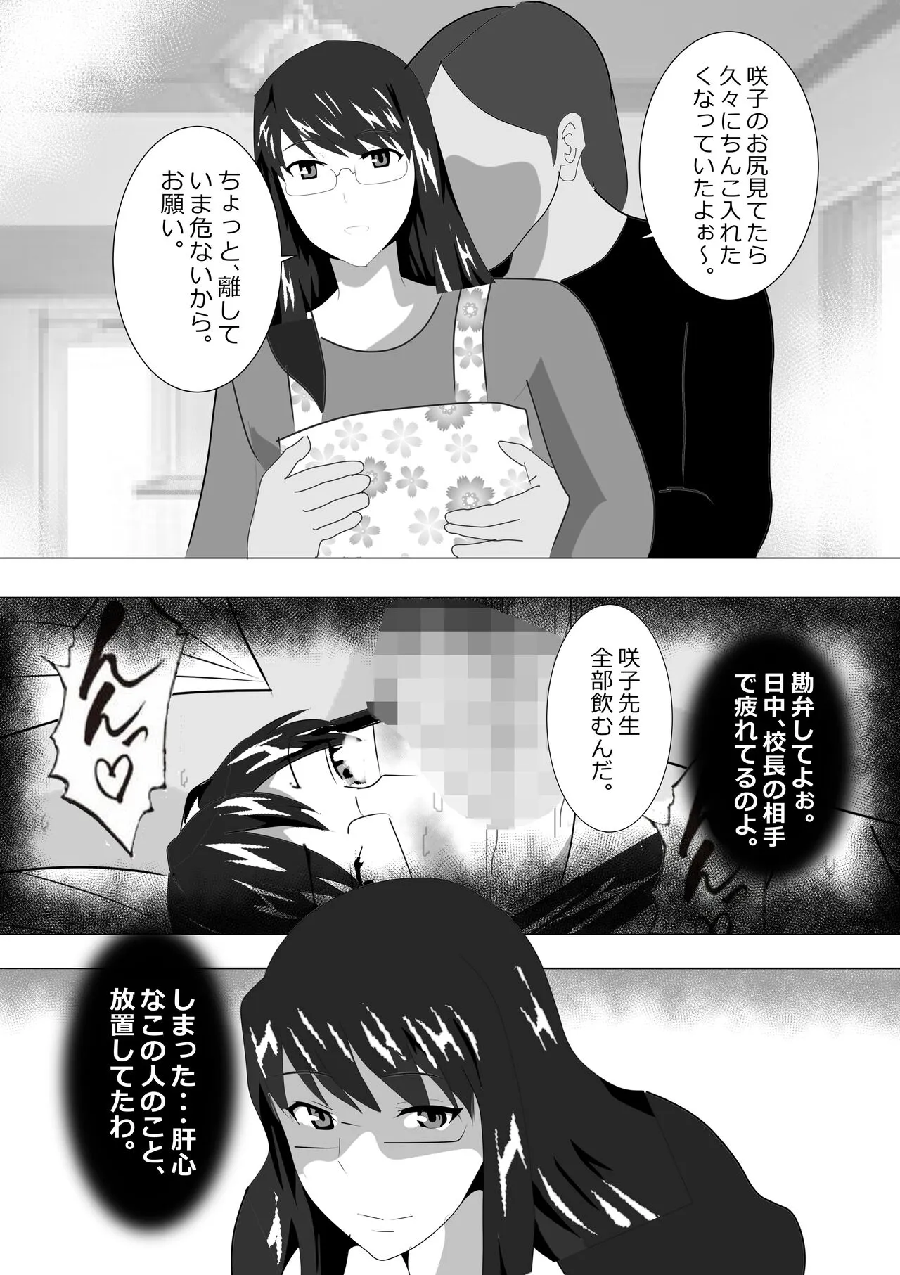 Netorare Onna Kyoushi Soushuuhen 6 | Page 62