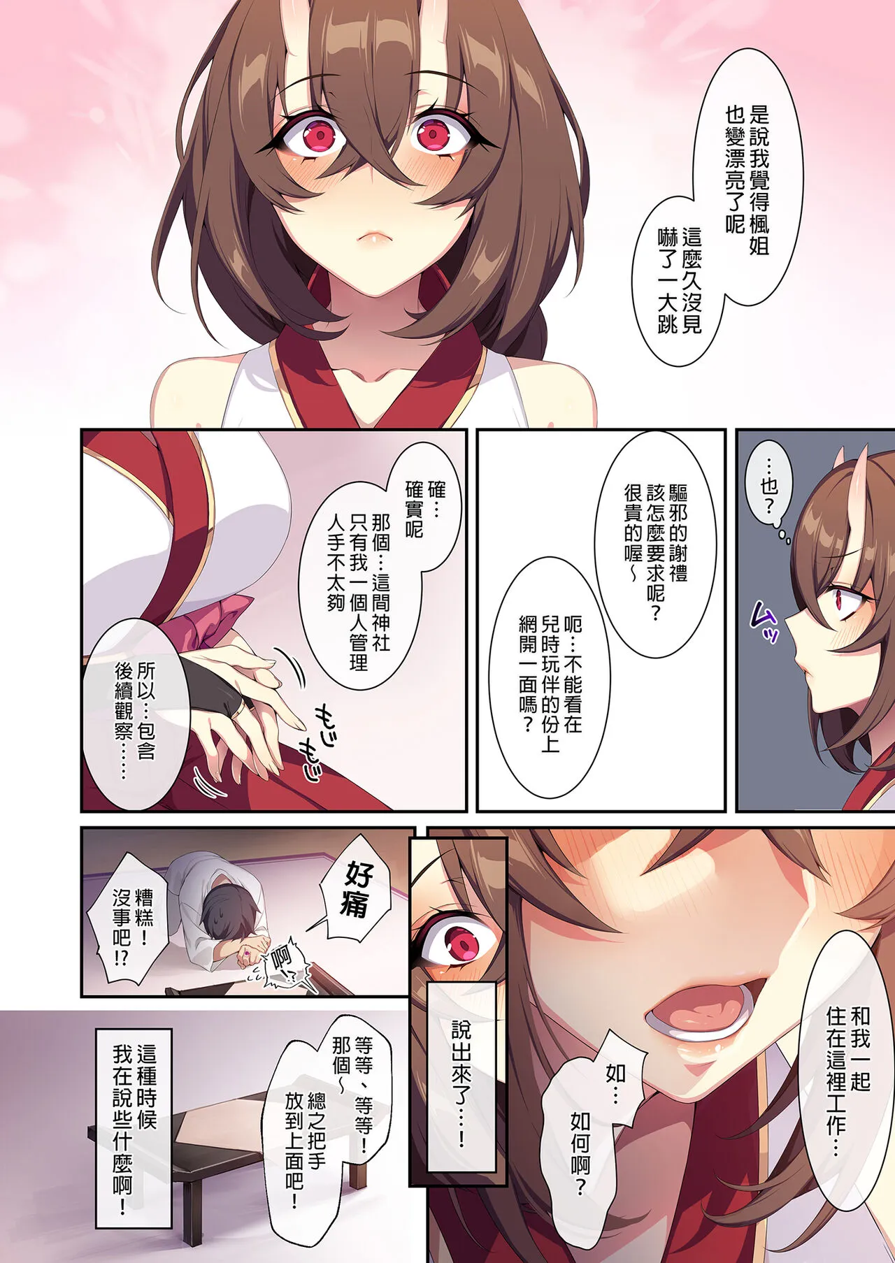 辣妹+未亡人雪女 | Page 147