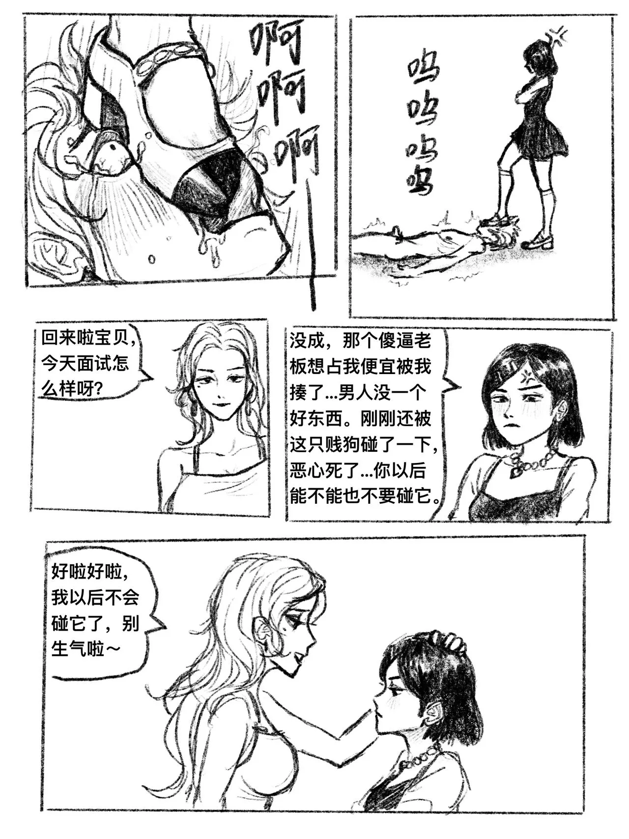 我的女友是女同 01-07 | Page 36