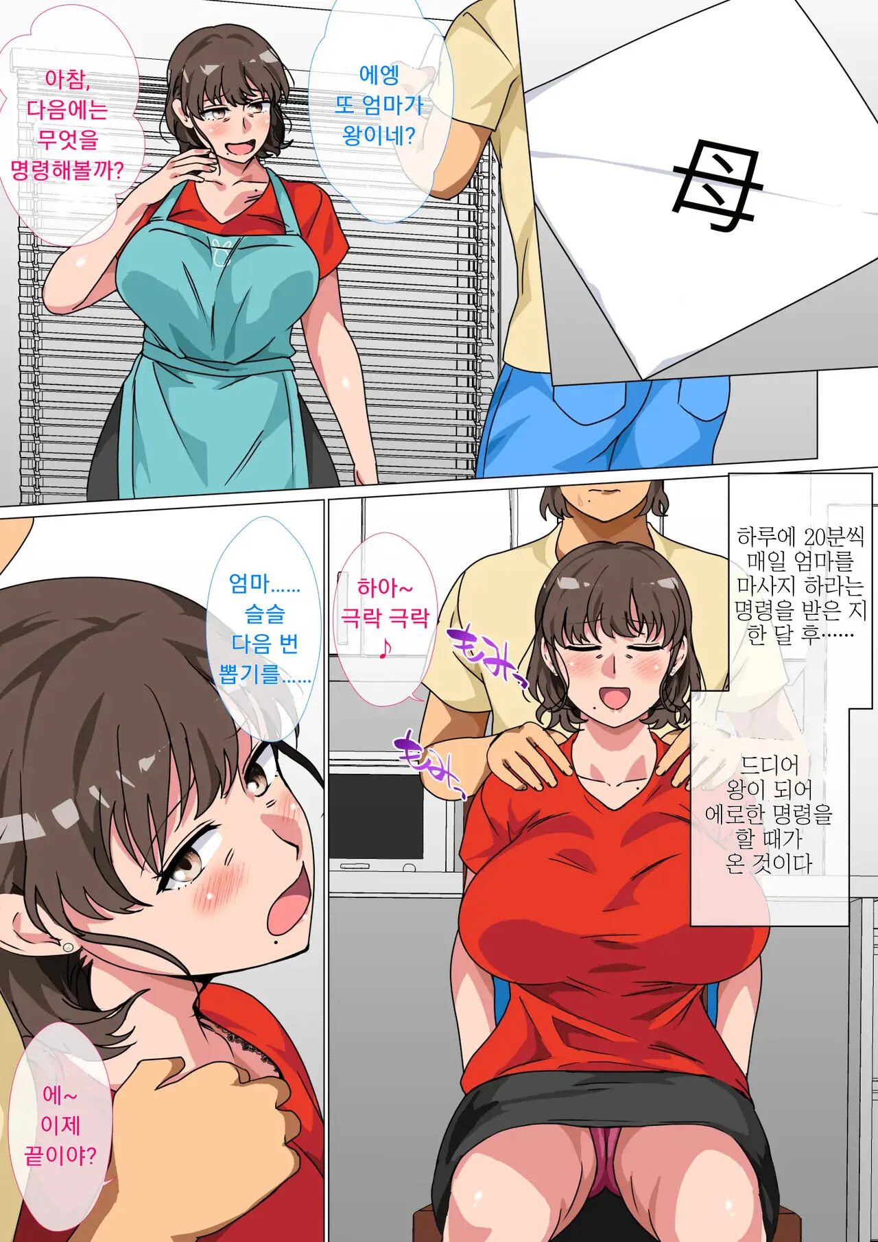 Ousama Game no Meirei de Haha to Sex Shita Hanashi | 왕게임으로 명령해서 엄마랑 섹스한 이야기 | Page 12