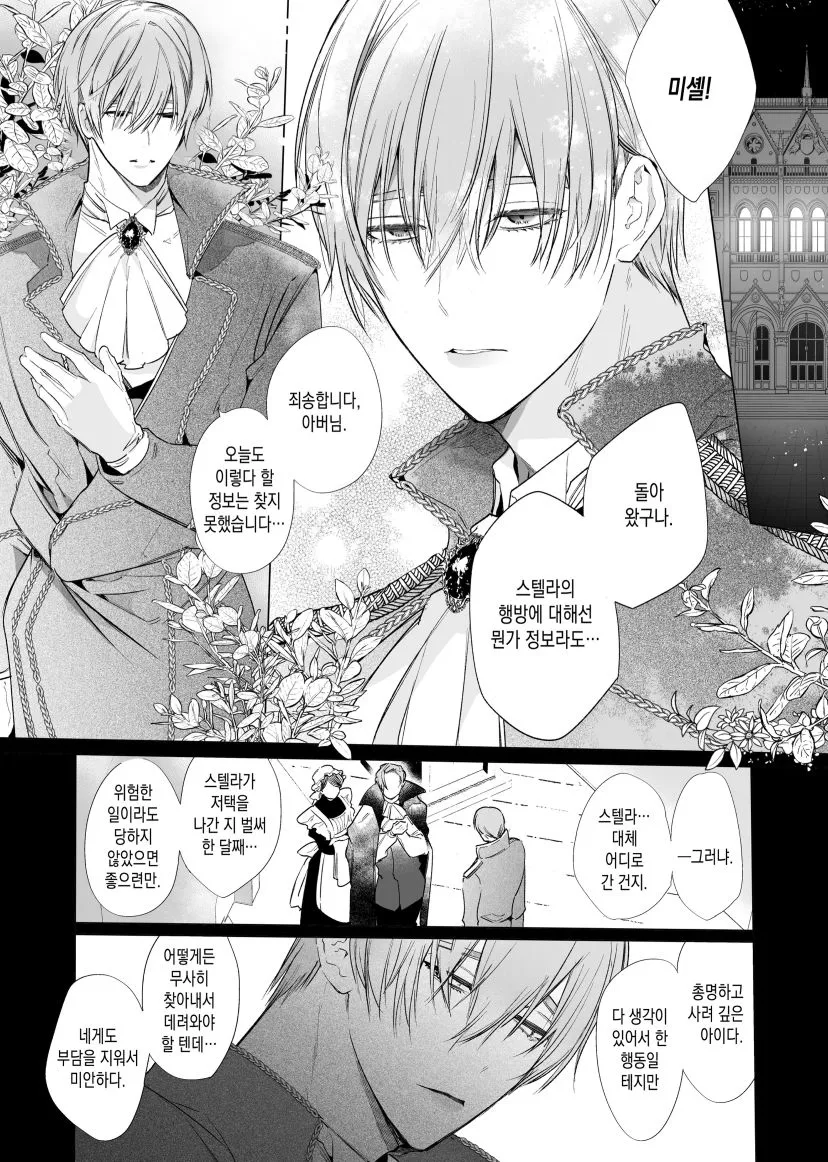 Akuyaku ni Narenakatta Tsuihou Reijou wa Amaku Yasashiku Kowasareru ~ Osananajimi Hakushaku Shisoku no Dekiai Kankin Choukyo ~ | Page 2