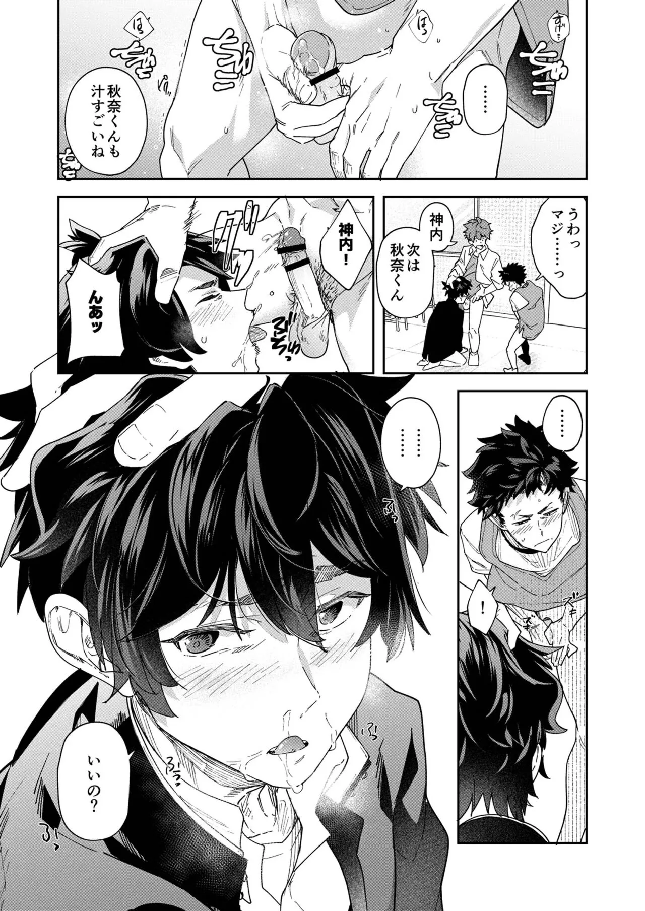 Seishun Radio Station!!! Akina-kun wa Nakanaori ga Shitai | Page 44